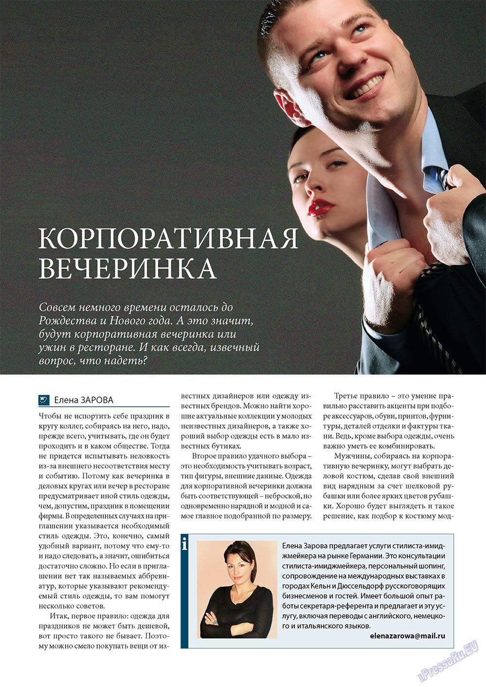 Бизнес (журнал). 2010 год, номер 11, стр. 22