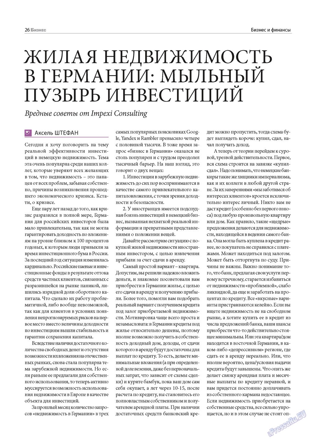 Бизнес, журнал. 2010 №11 стр.26