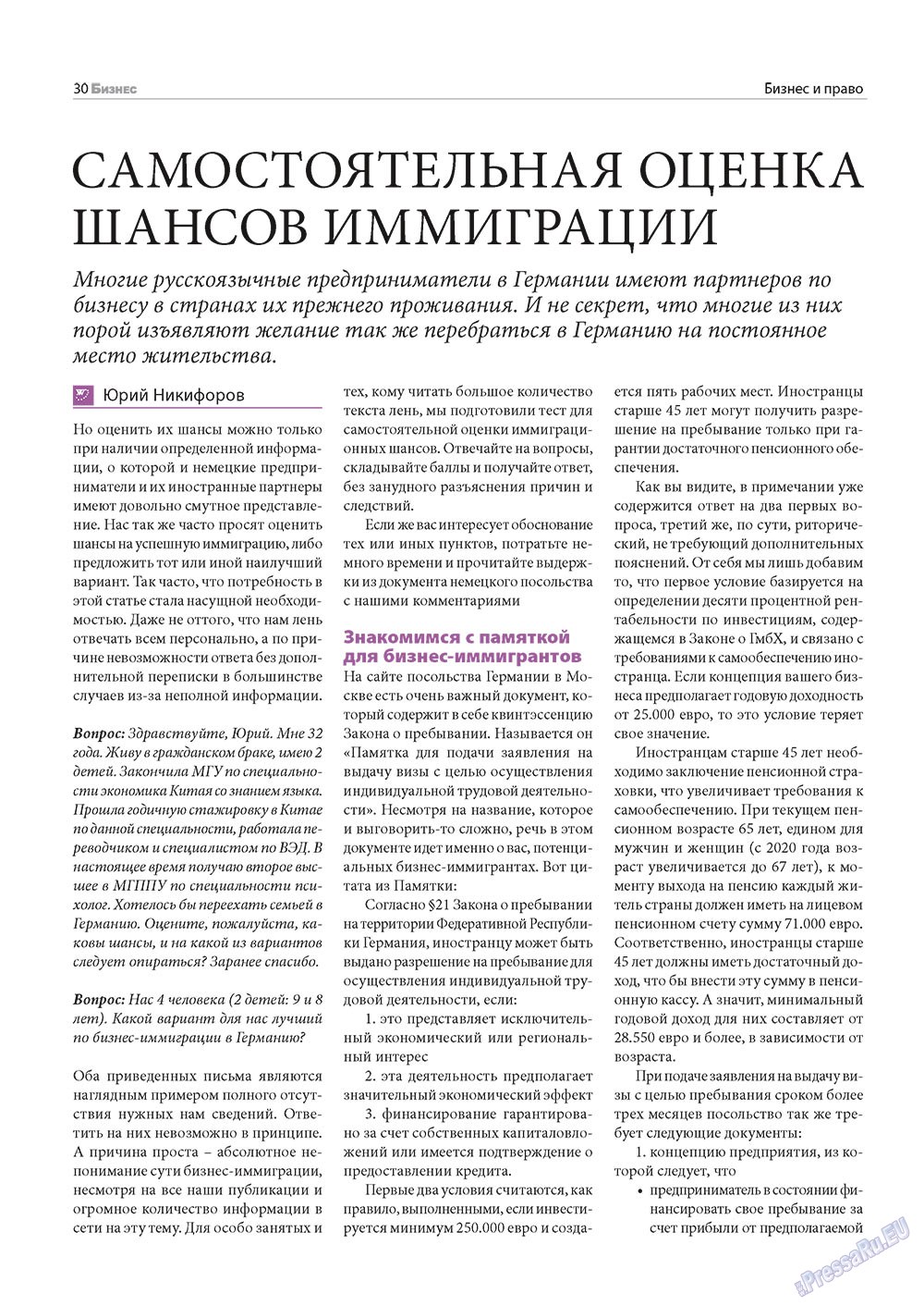 Бизнес, журнал. 2010 №11 стр.30
