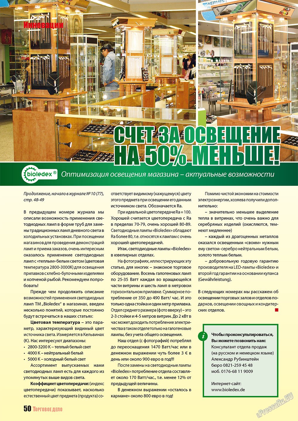 Бизнес, журнал. 2010 №11 стр.50