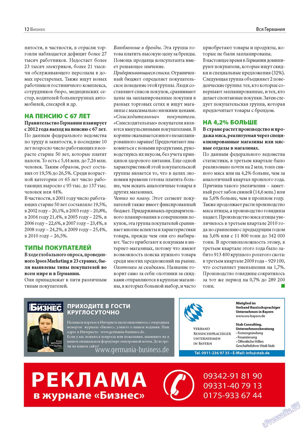 Бизнес, журнал. 2010 №12 стр.12