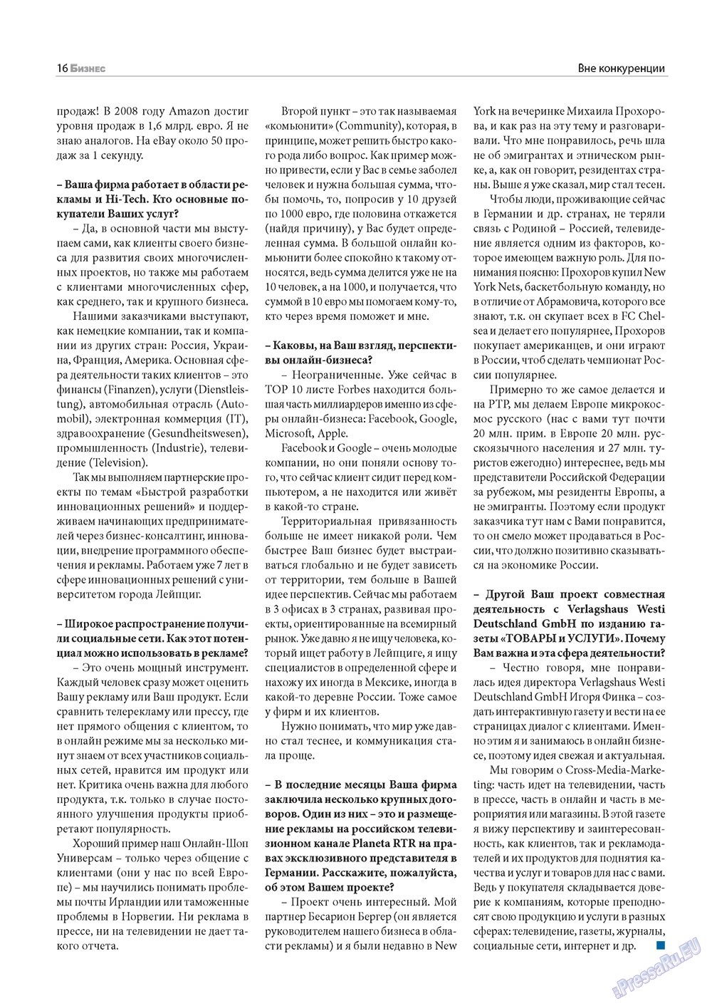 Бизнес, журнал. 2010 №12 стр.16