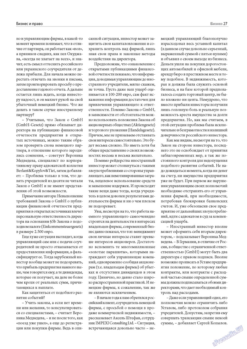 Бизнес (журнал). 2010 год, номер 12, стр. 27