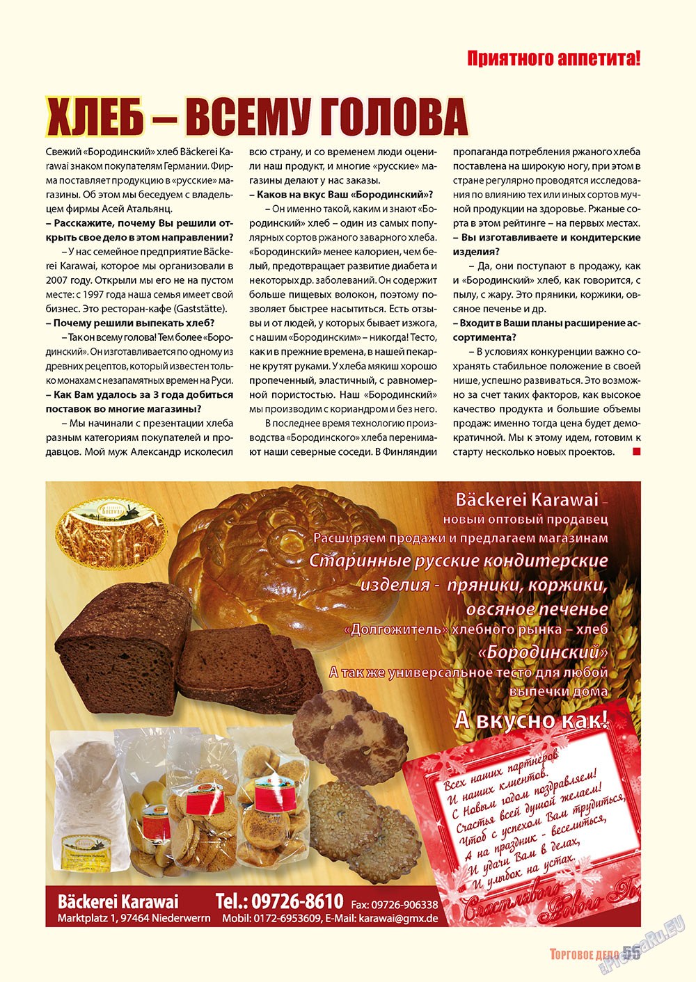 Бизнес, журнал. 2010 №12 стр.55