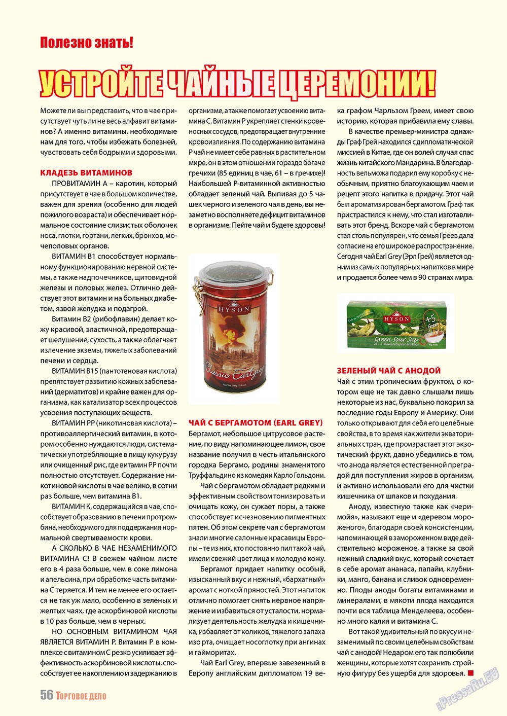 Бизнес, журнал. 2010 №12 стр.56