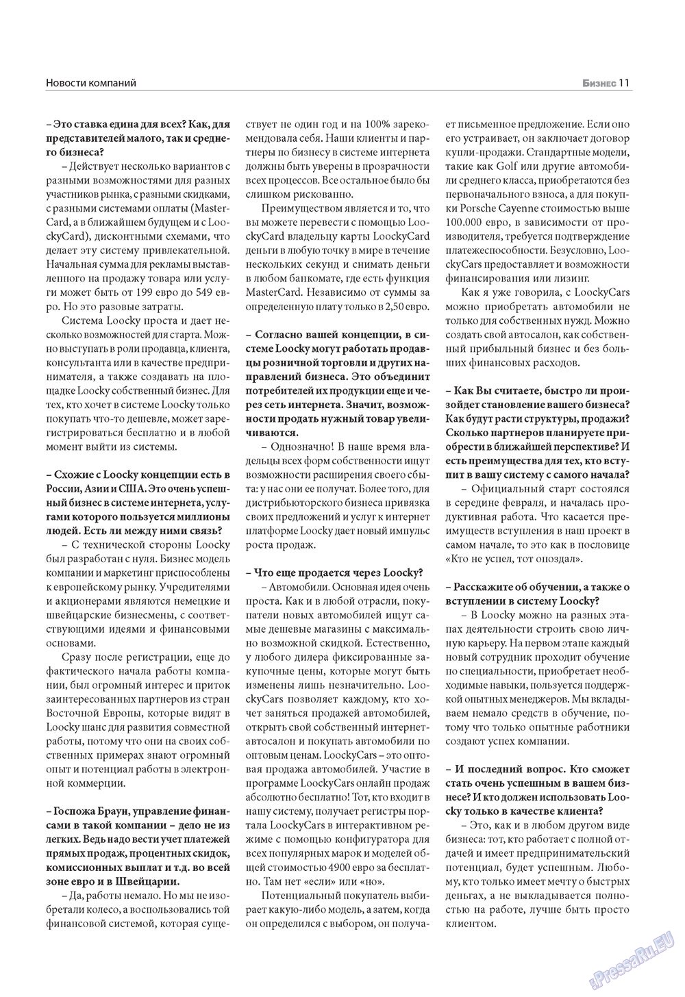 Бизнес, журнал. 2010 №3 стр.11
