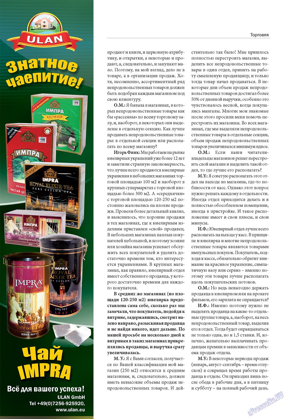 Бизнес, журнал. 2010 №3 стр.16
