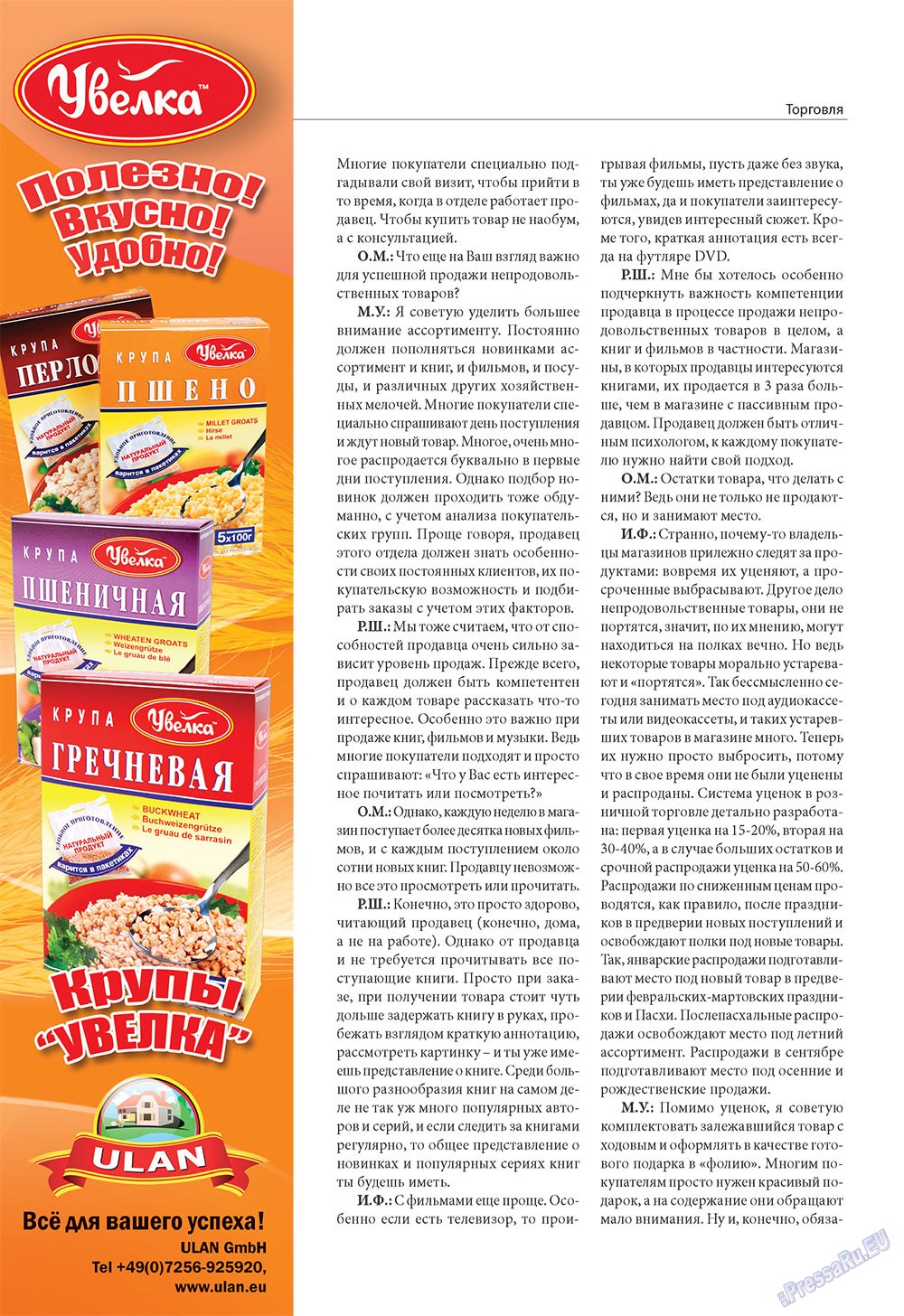 Бизнес, журнал. 2010 №3 стр.18