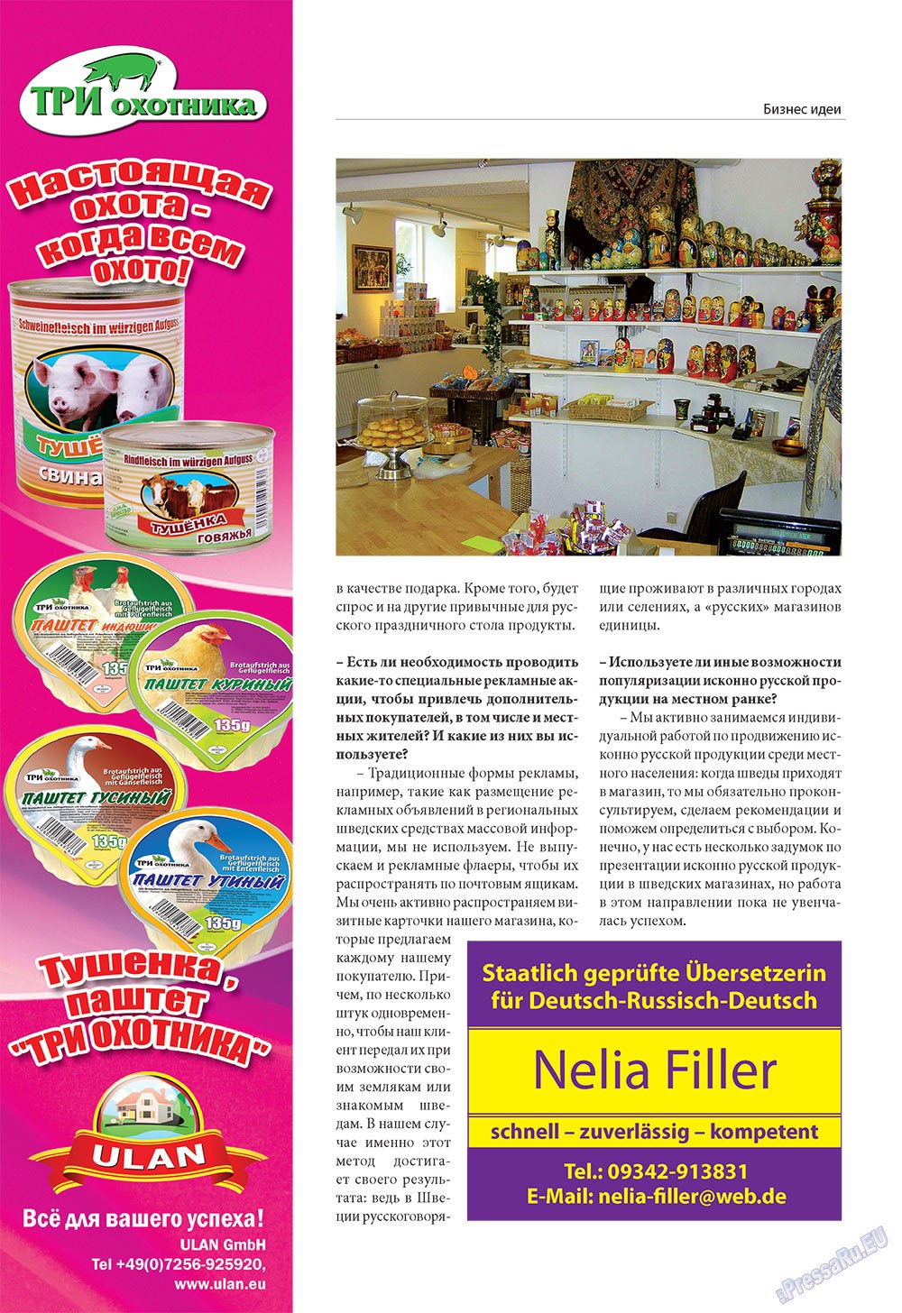 Бизнес, журнал. 2010 №3 стр.26