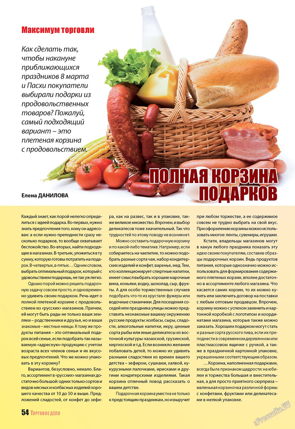 Бизнес (журнал). 2010 год, номер 3, стр. 54