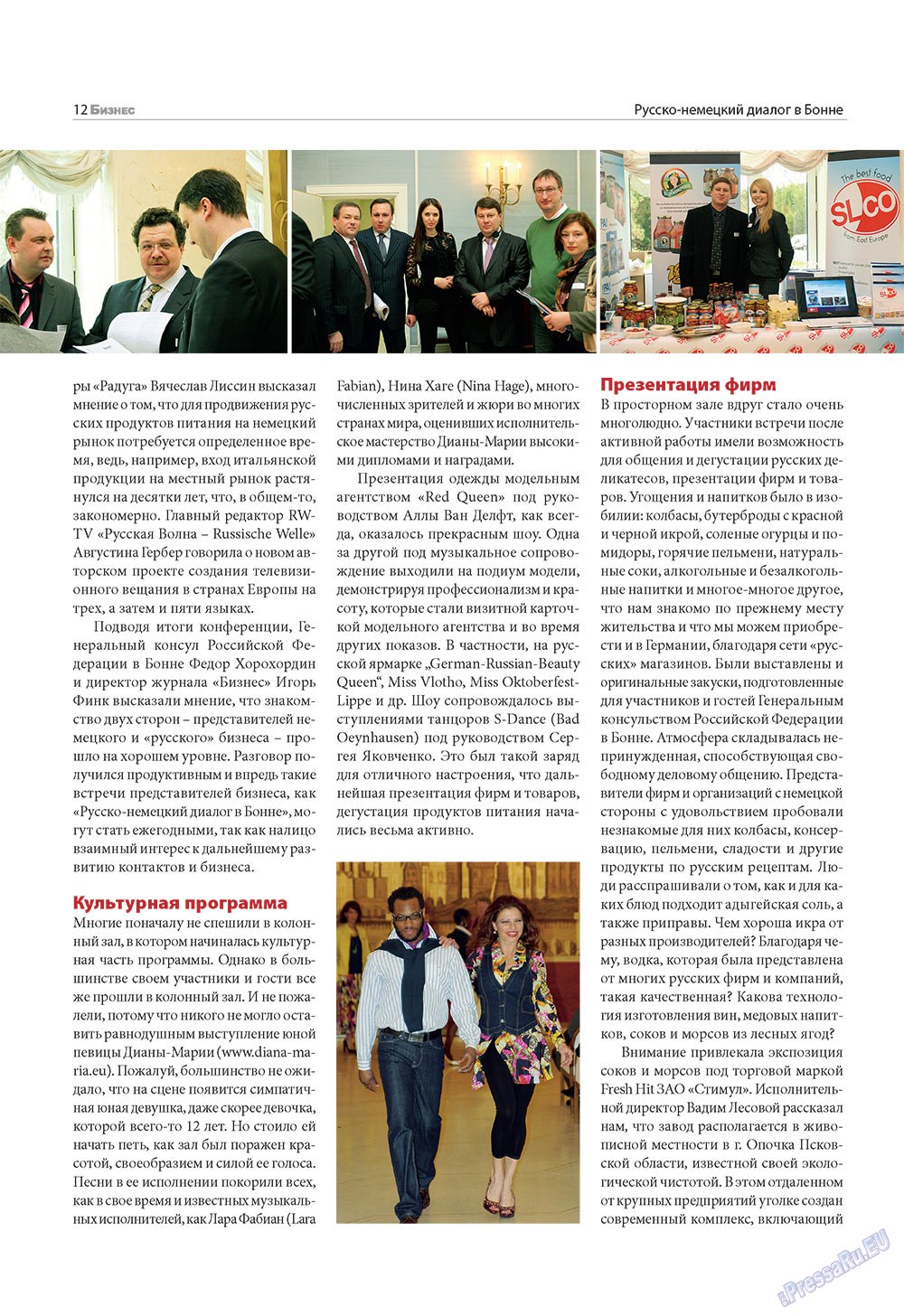 Бизнес (журнал). 2010 год, номер 4, стр. 12
