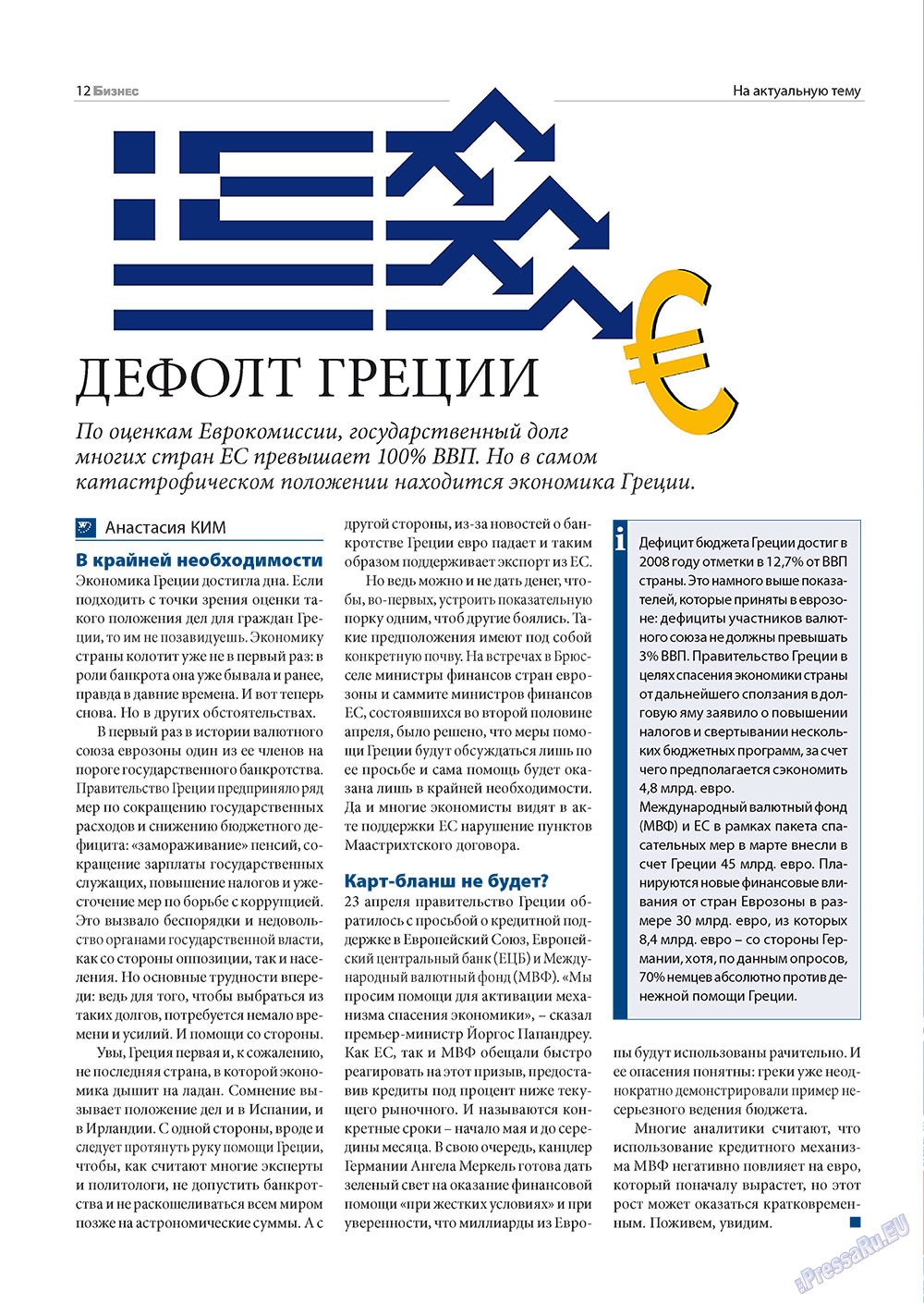 Business (Zeitschrift). 2010 Jahr, Ausgabe 5, Seite 12