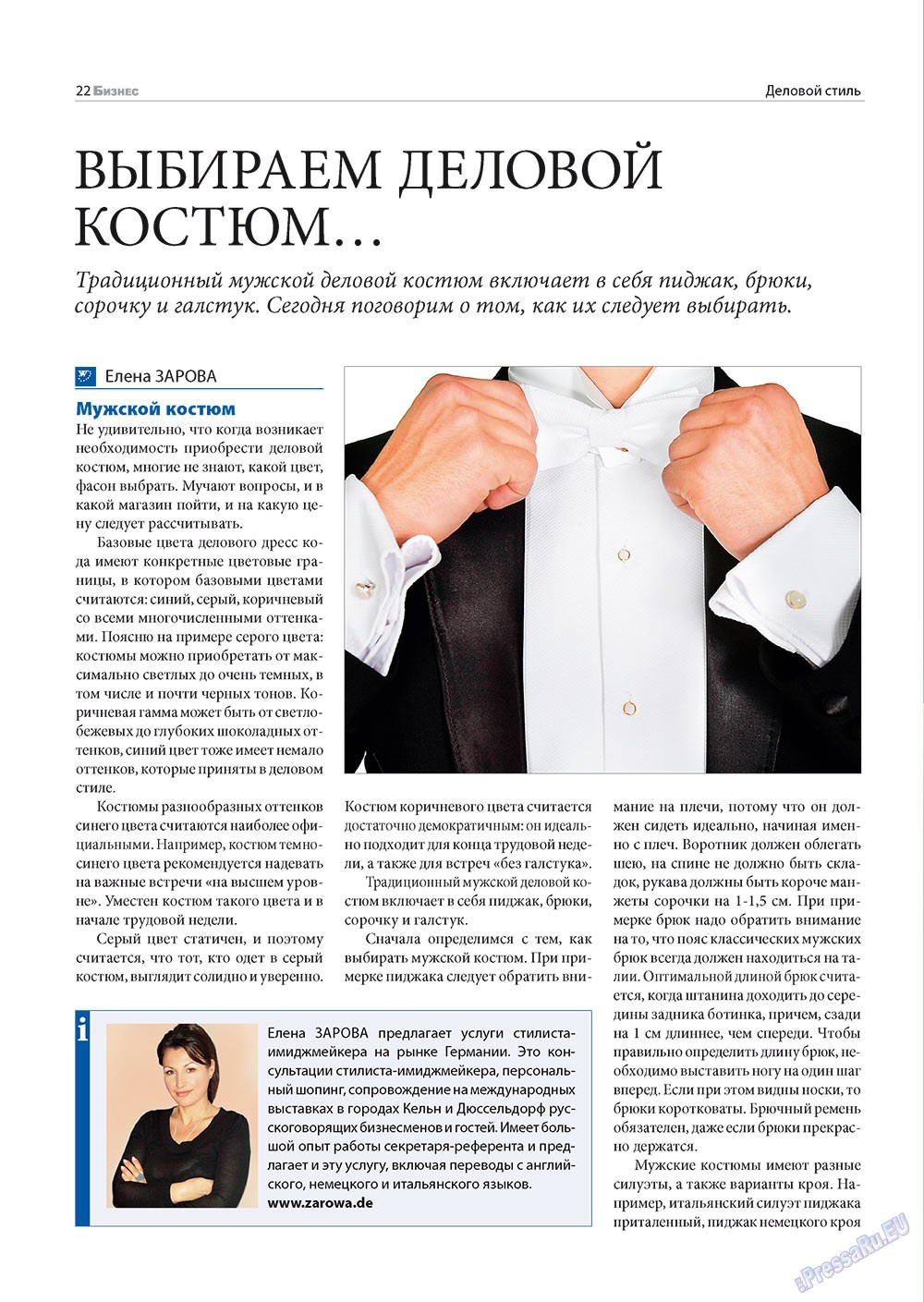 Бизнес (журнал). 2010 год, номер 5, стр. 22