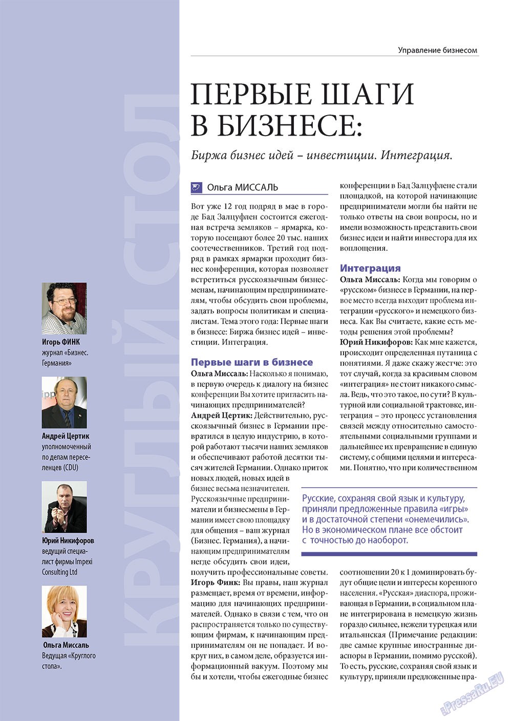 Бизнес (журнал). 2010 год, номер 5, стр. 28