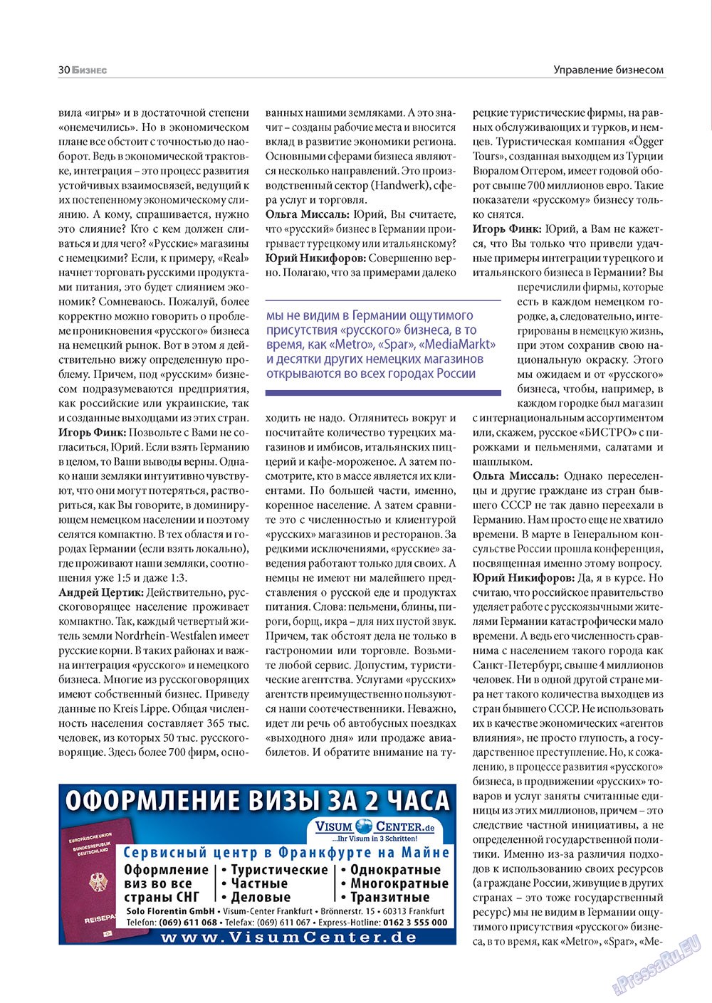 Бизнес, журнал. 2010 №5 стр.30