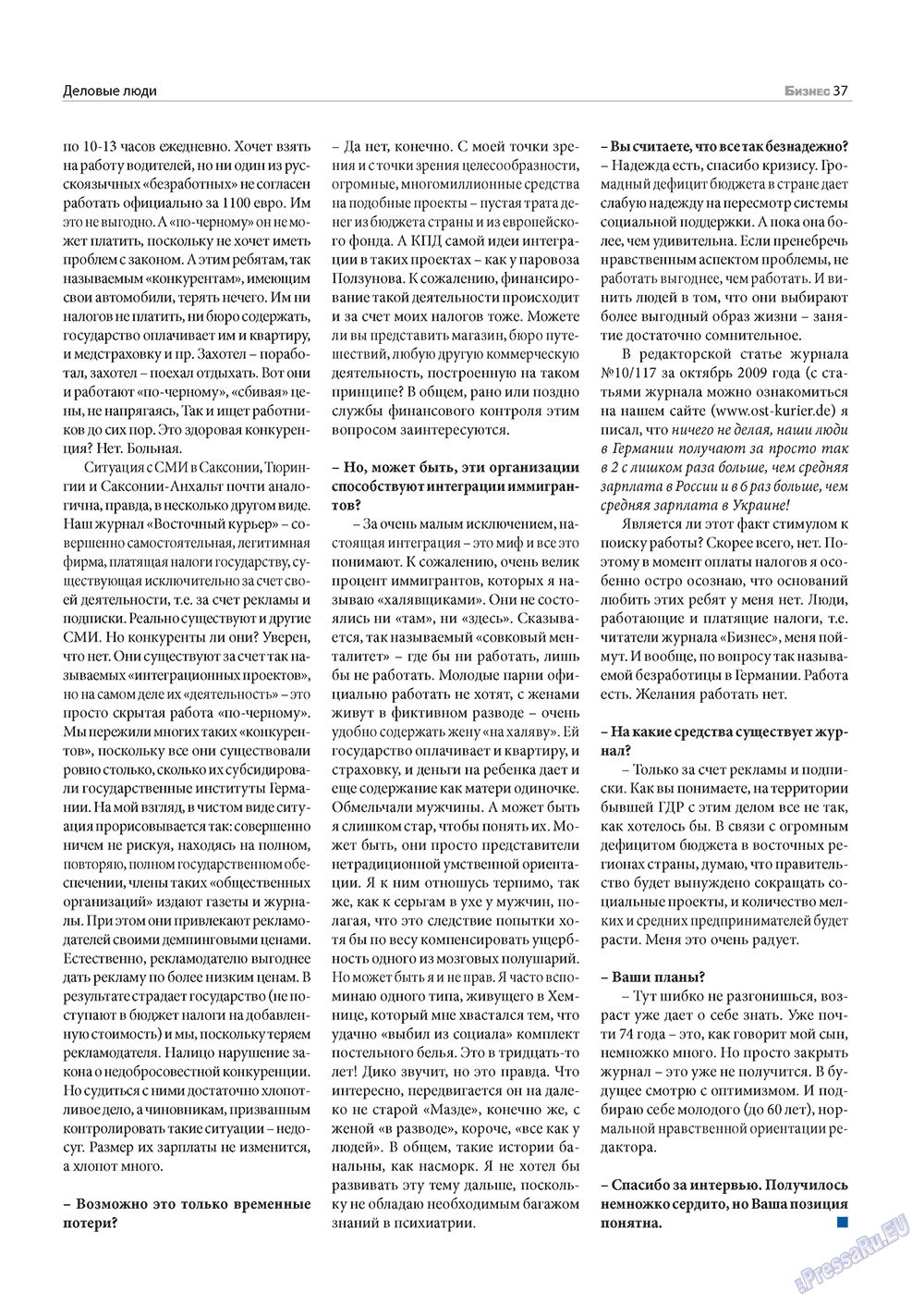 Бизнес (журнал). 2010 год, номер 5, стр. 37
