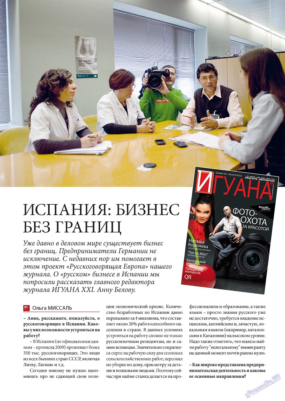 Бизнес, журнал. 2010 №5 стр.40