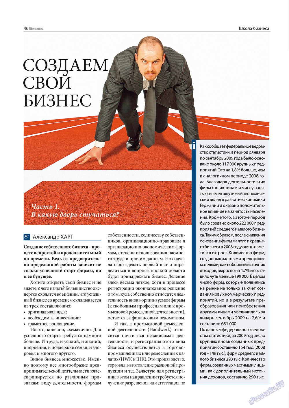 Бизнес (журнал). 2010 год, номер 5, стр. 46