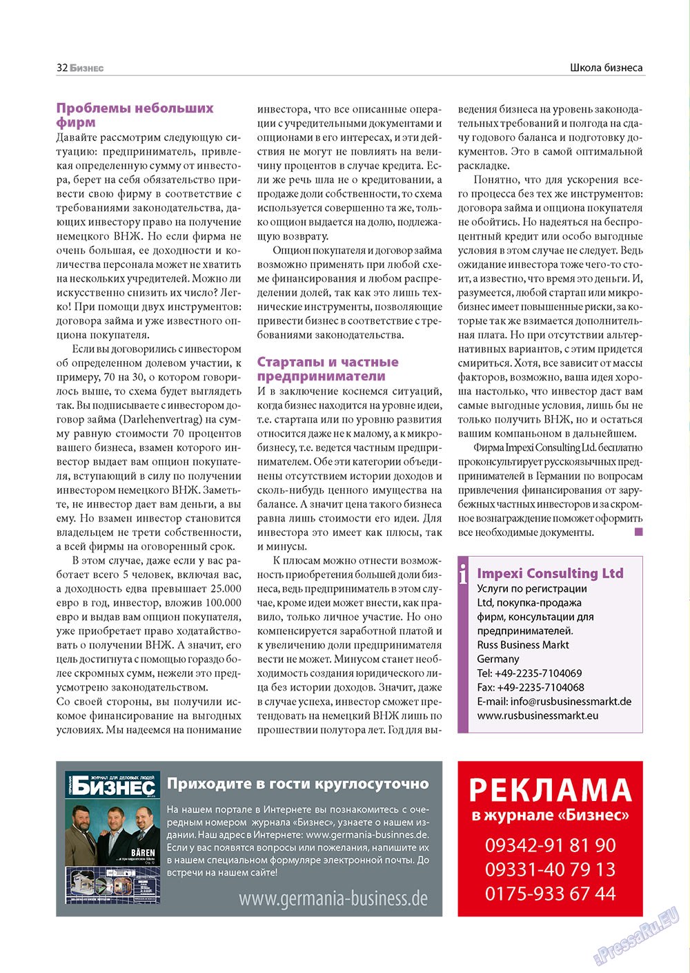 Бизнес (журнал). 2010 год, номер 6, стр. 32
