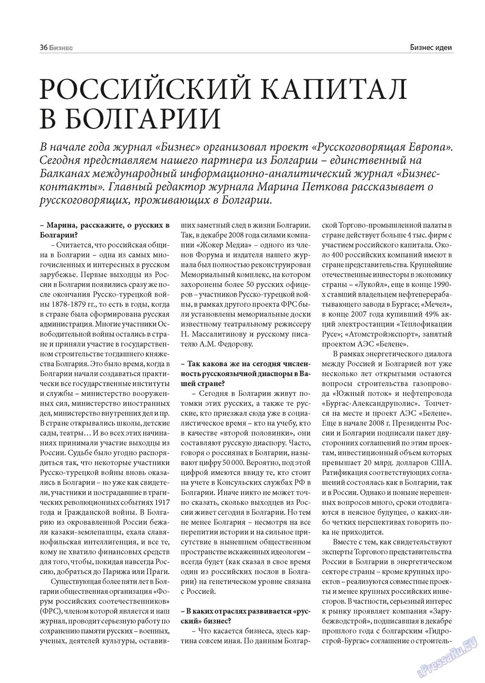 Бизнес (журнал). 2010 год, номер 6, стр. 36