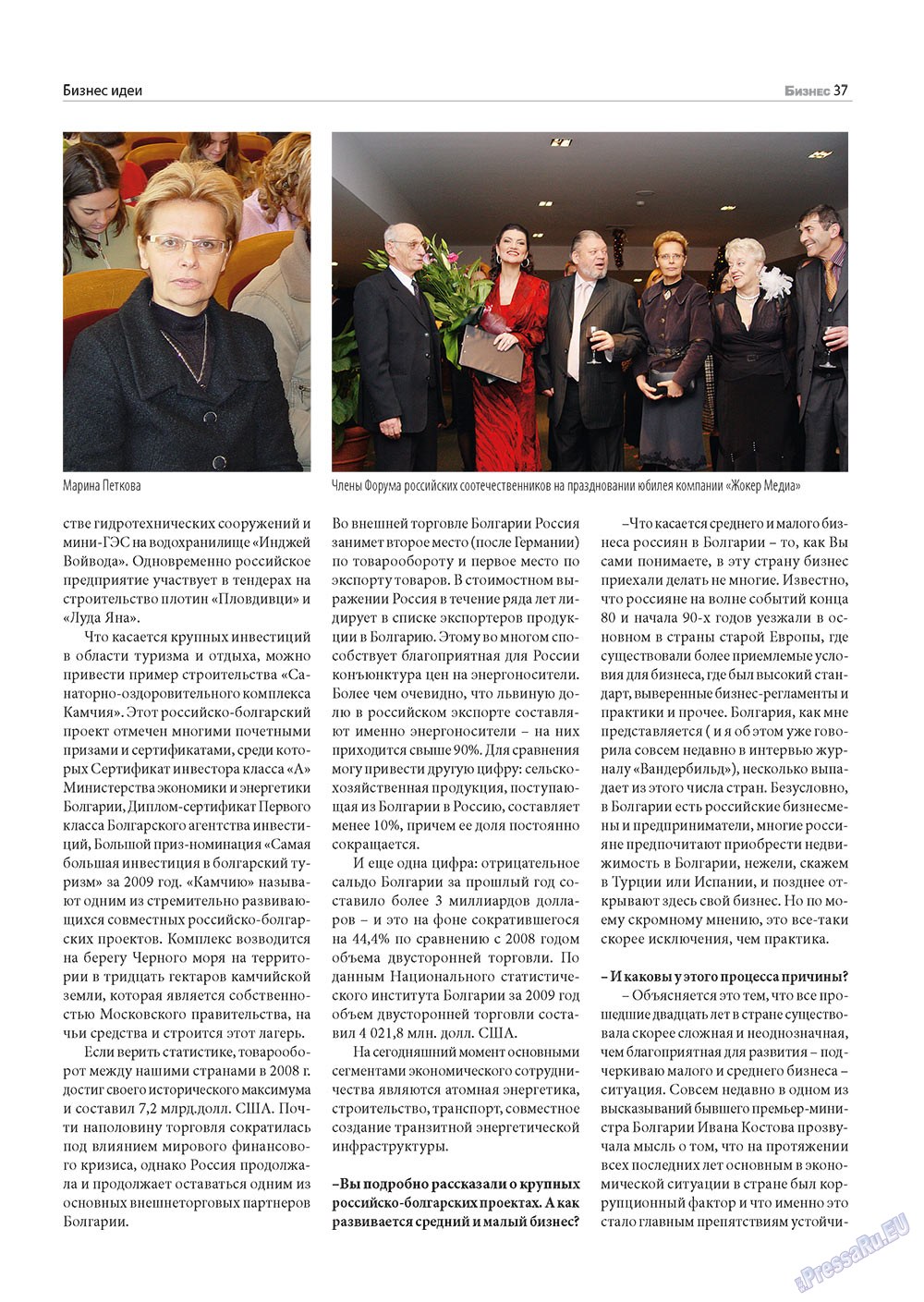 Бизнес, журнал. 2010 №6 стр.37