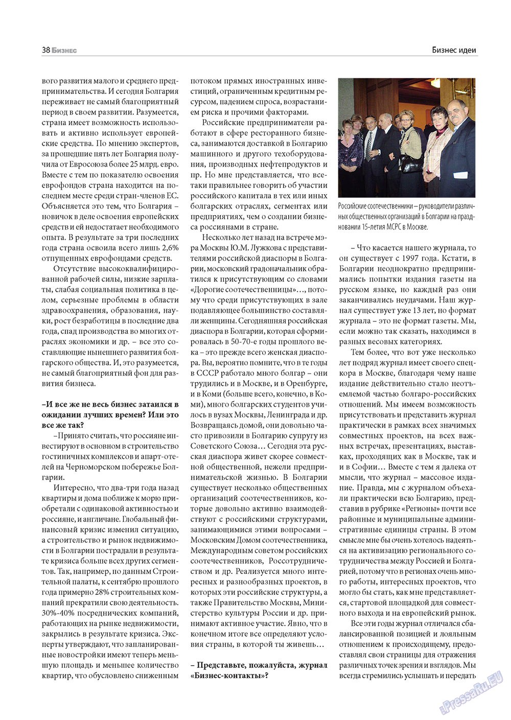 Бизнес, журнал. 2010 №6 стр.38