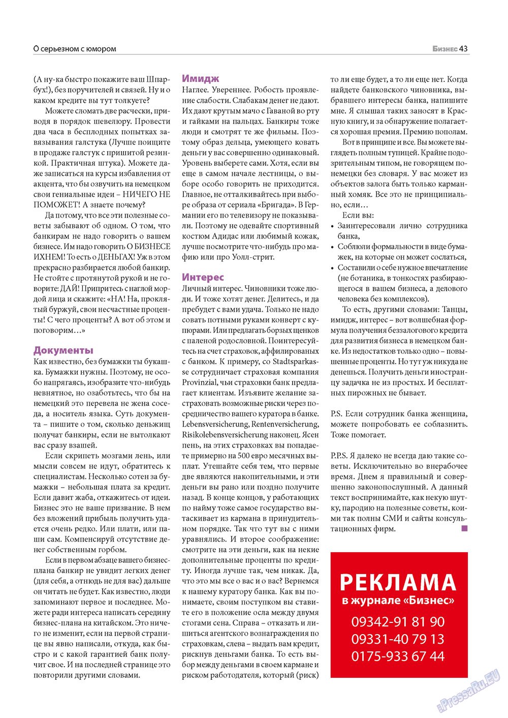 Бизнес, журнал. 2010 №7 стр.43