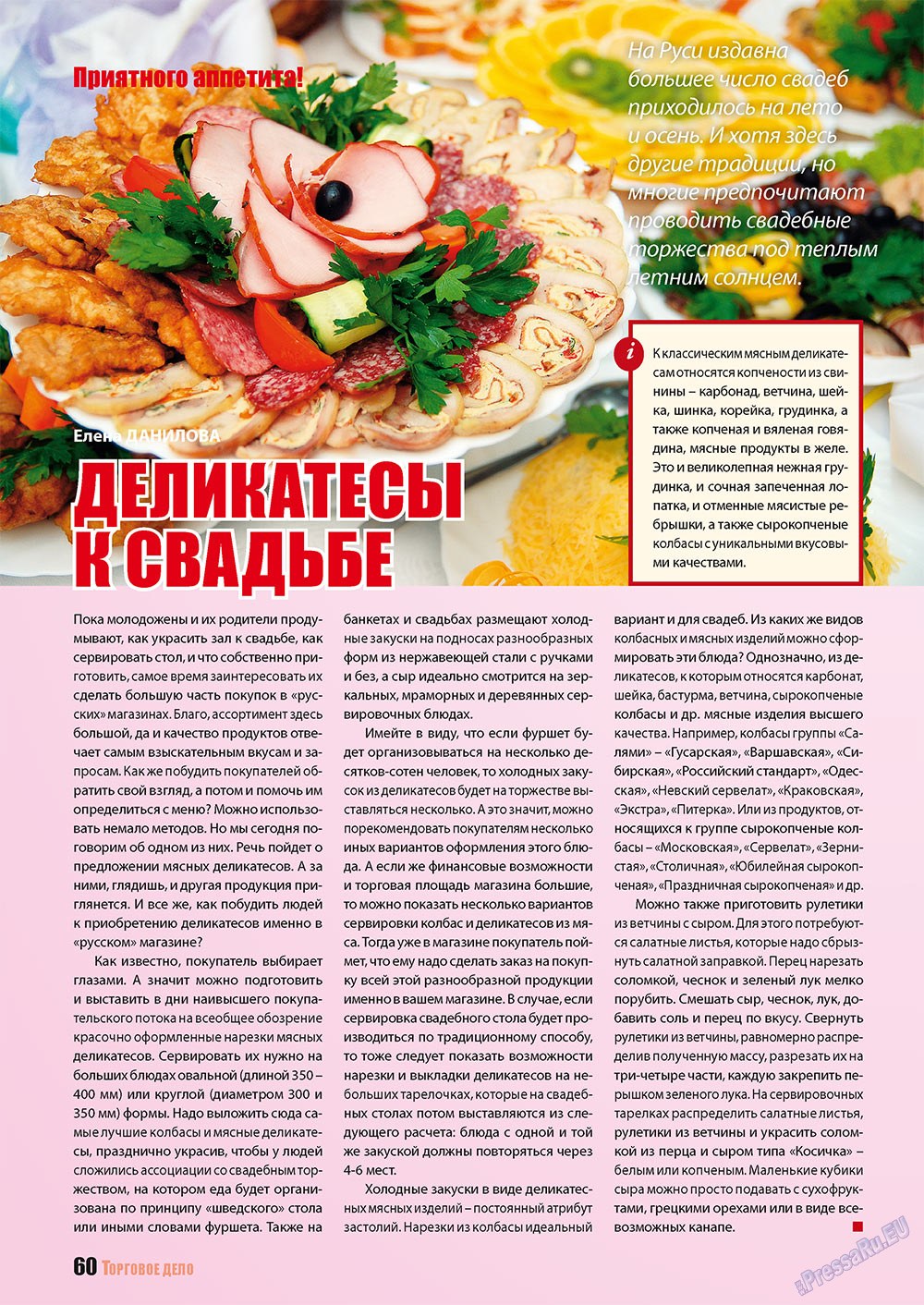 Бизнес, журнал. 2010 №7 стр.60