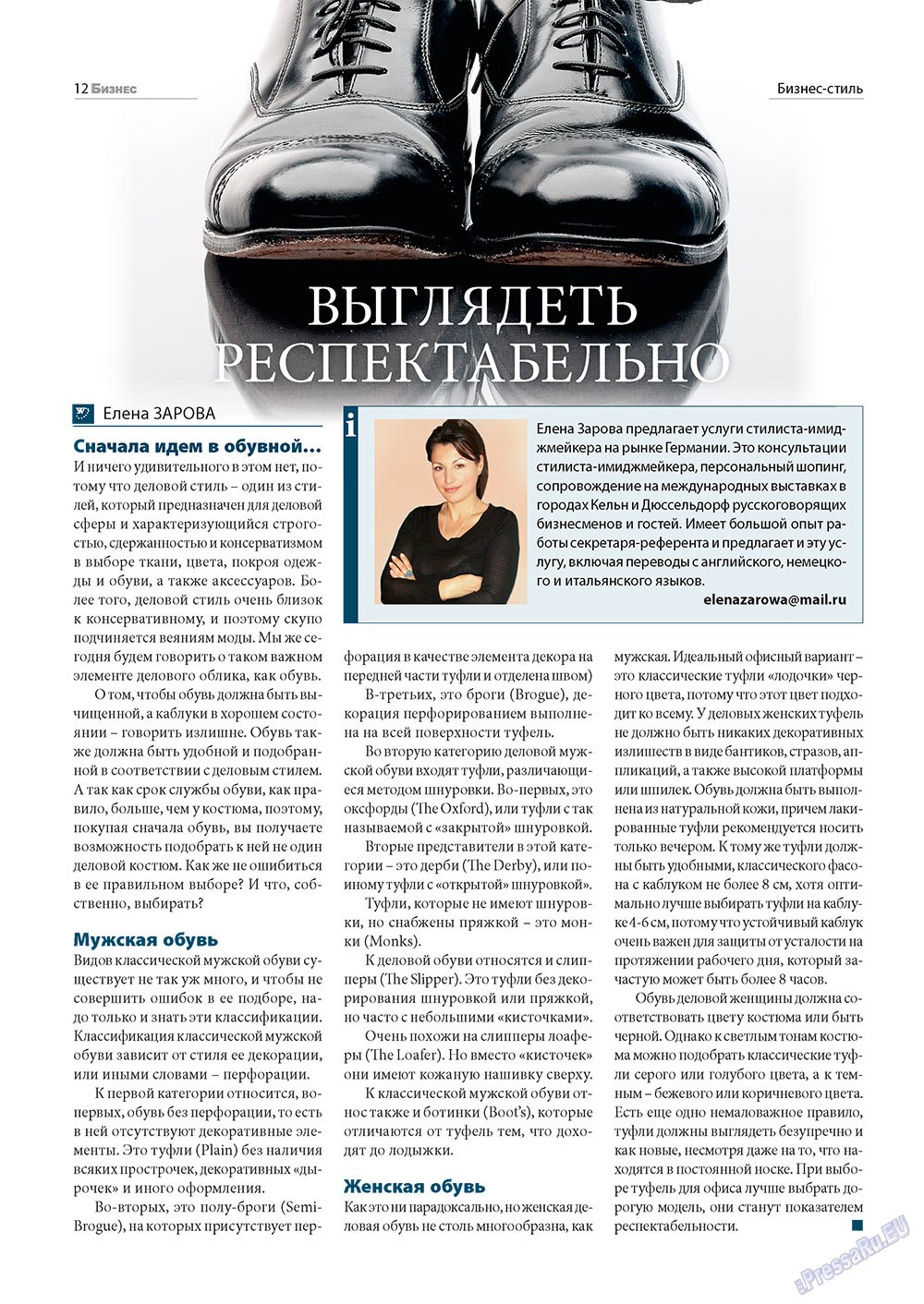 Business (Zeitschrift). 2010 Jahr, Ausgabe 8, Seite 12