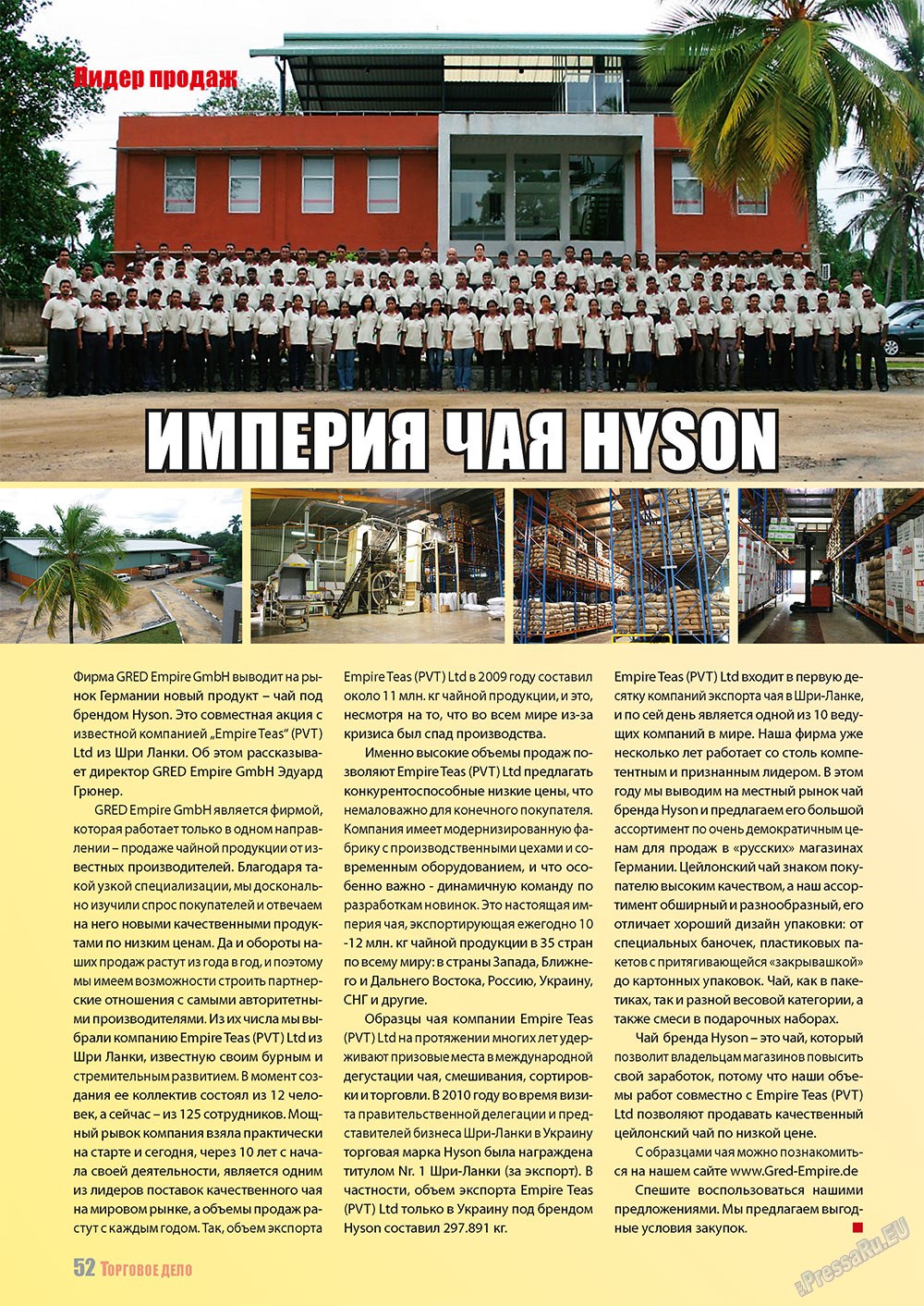 Бизнес, журнал. 2010 №8 стр.52