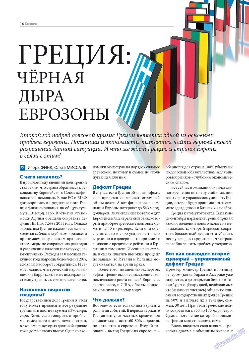 Business (Zeitschrift). 2011 Jahr, Ausgabe 10, Seite 14
