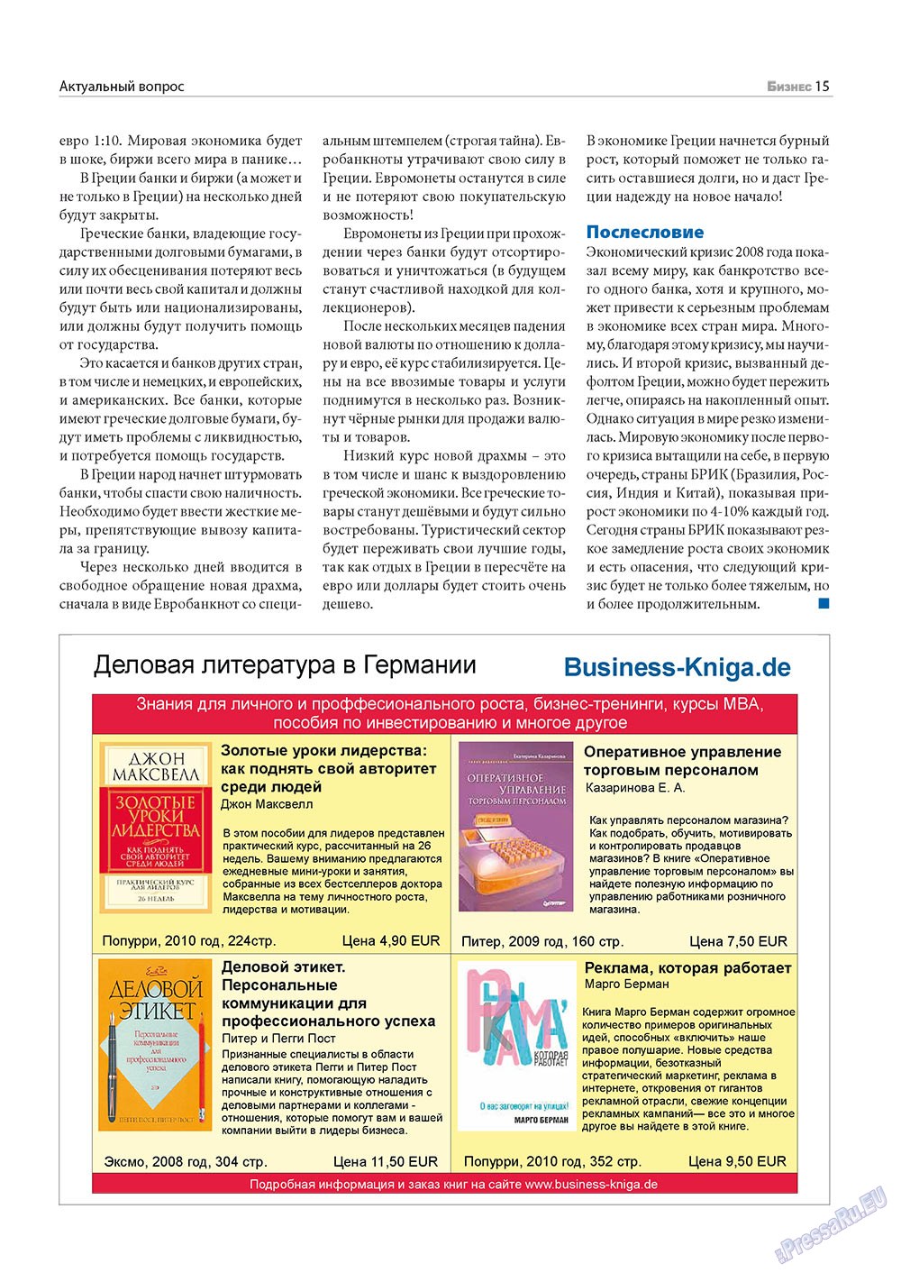 Бизнес, журнал. 2011 №10 стр.15