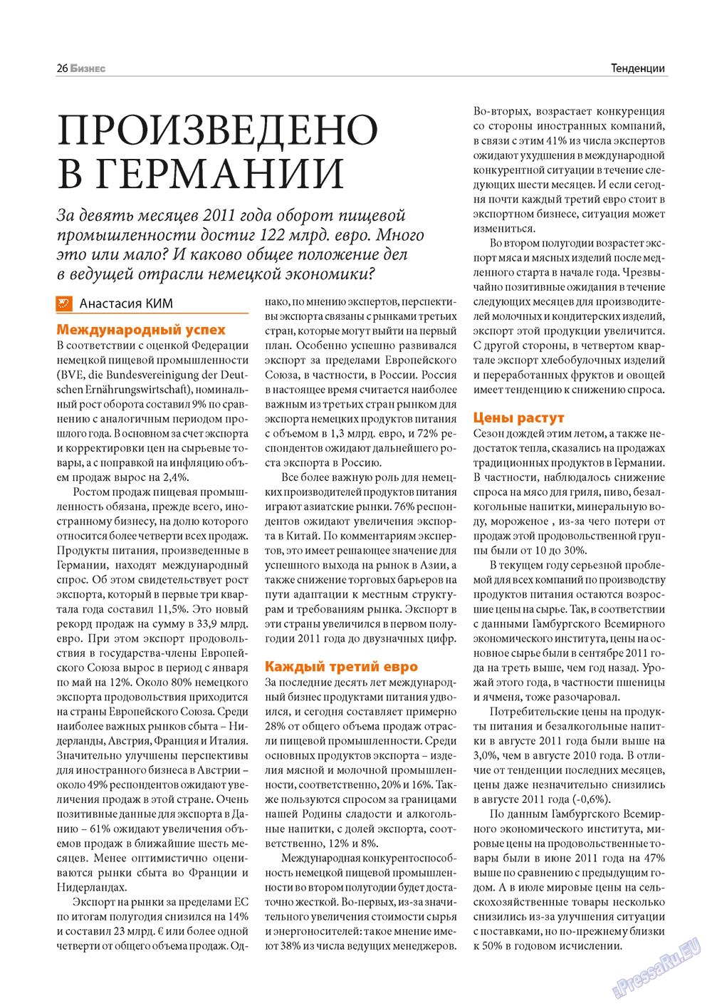 Бизнес (журнал). 2011 год, номер 10, стр. 26