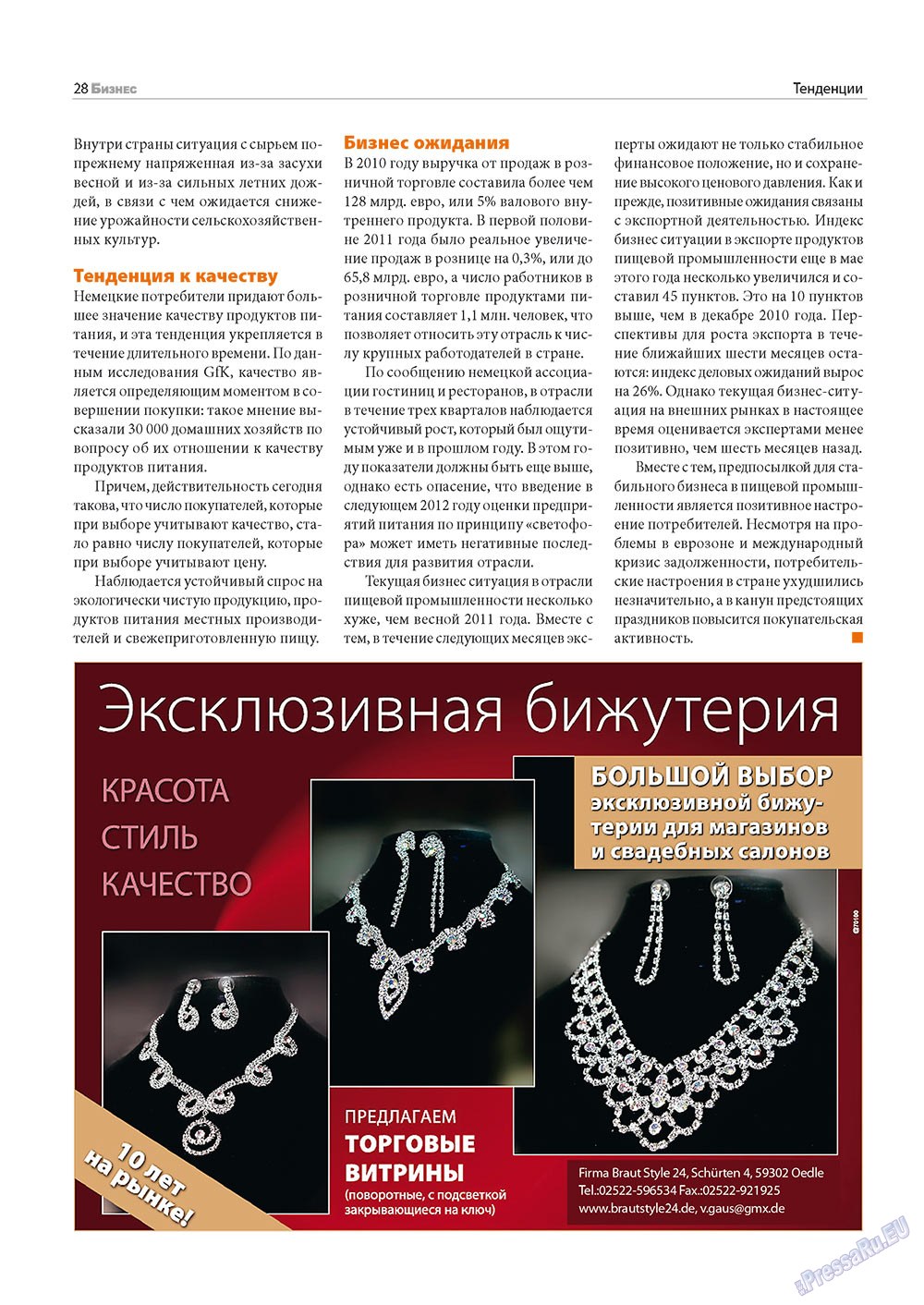 Бизнес, журнал. 2011 №10 стр.28