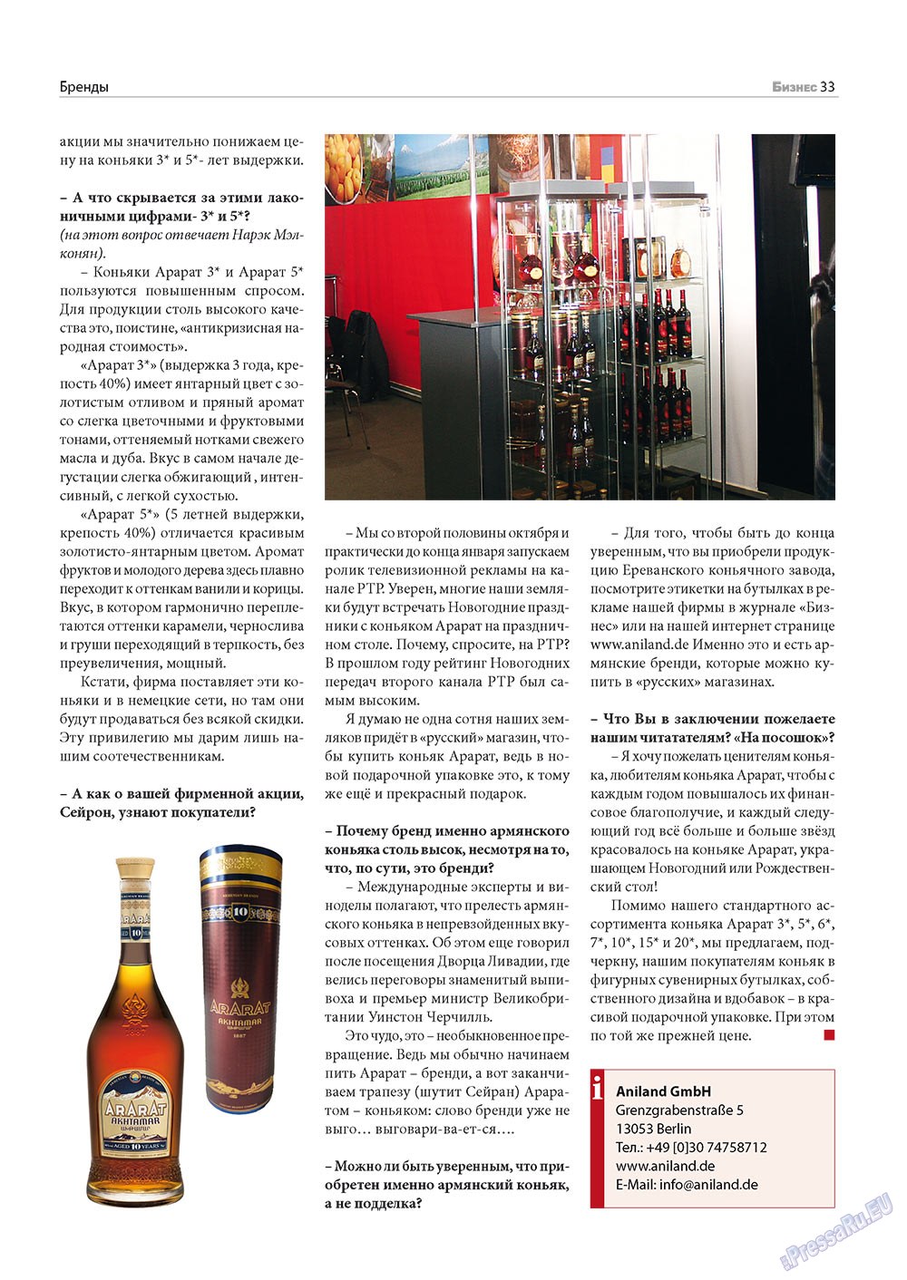 Бизнес, журнал. 2011 №10 стр.33