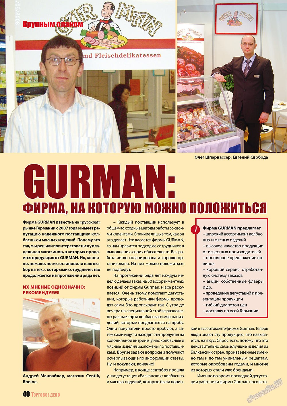 Бизнес, журнал. 2011 №10 стр.40