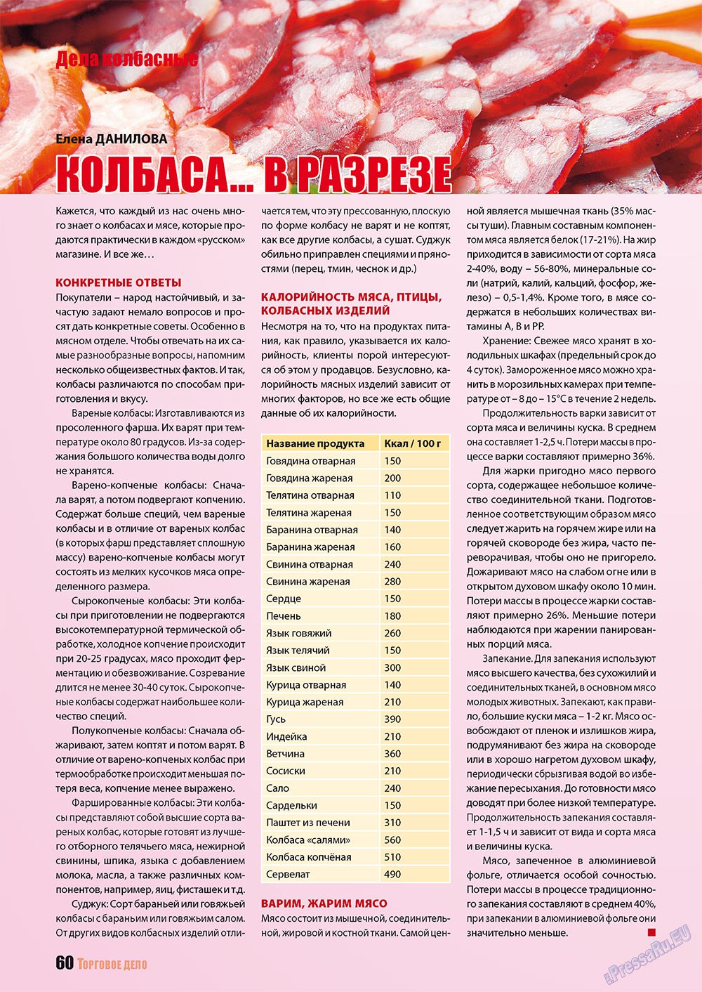 Бизнес, журнал. 2011 №10 стр.60