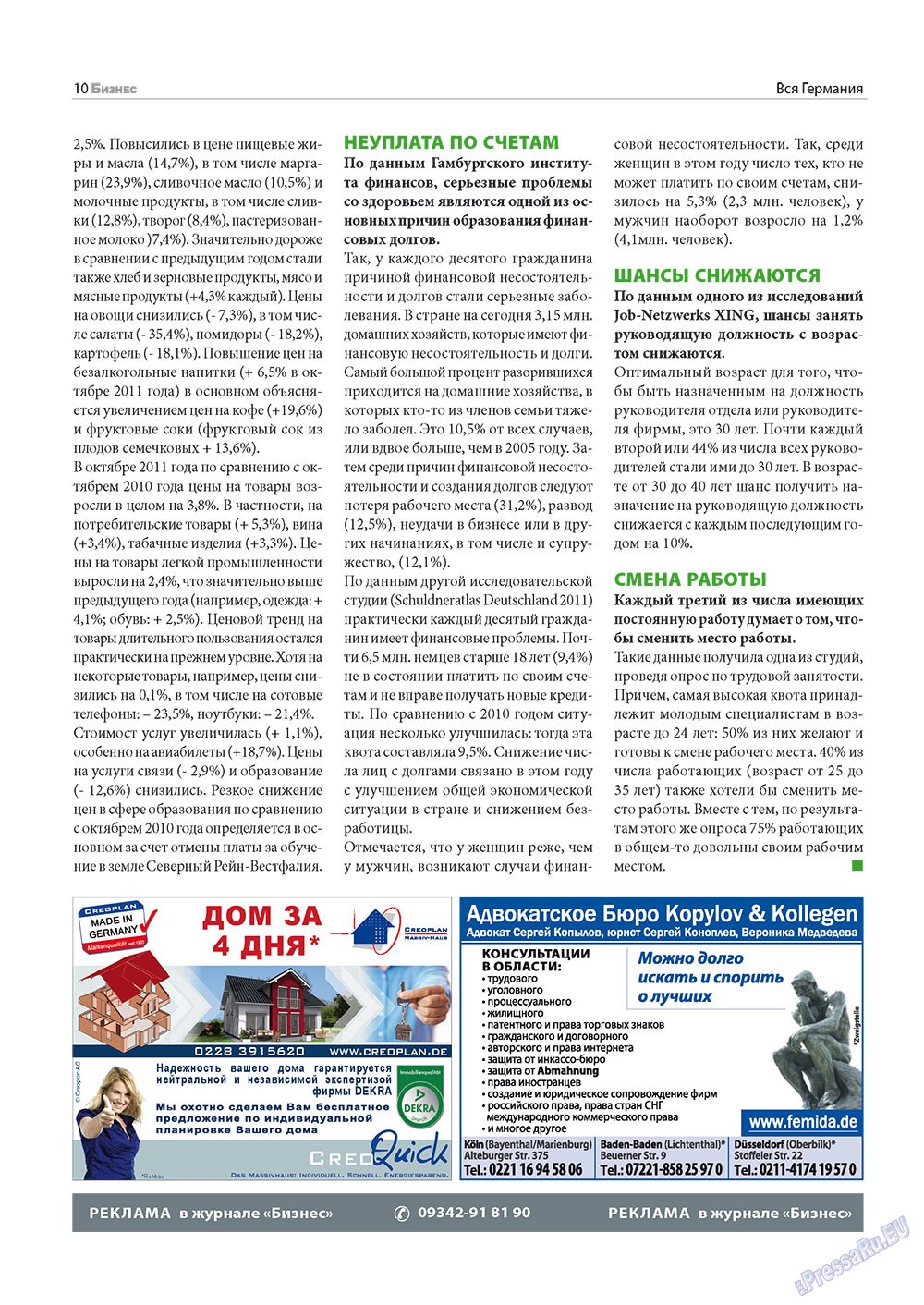 Бизнес, журнал. 2011 №11 стр.10