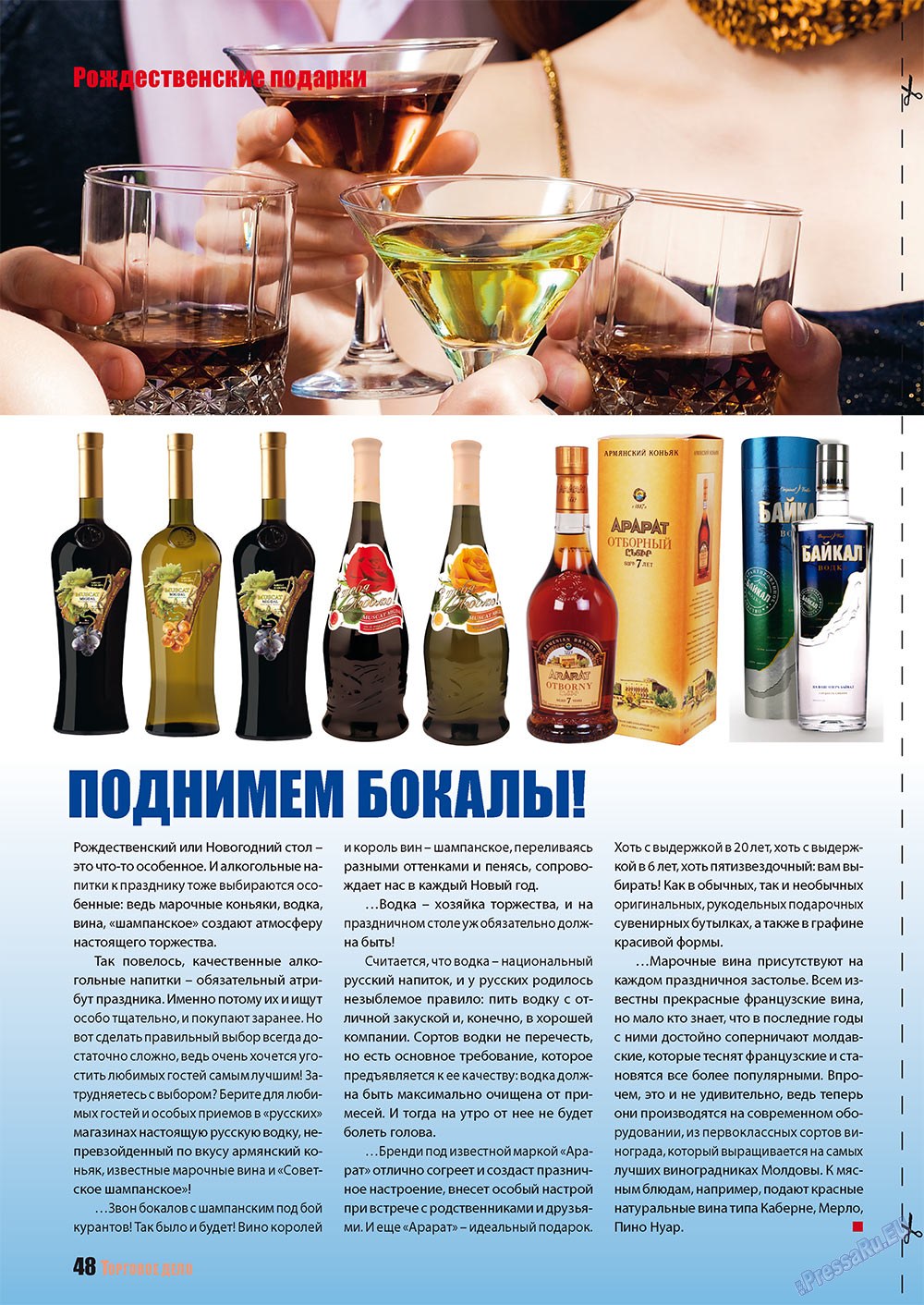 Бизнес (журнал). 2011 год, номер 11, стр. 48