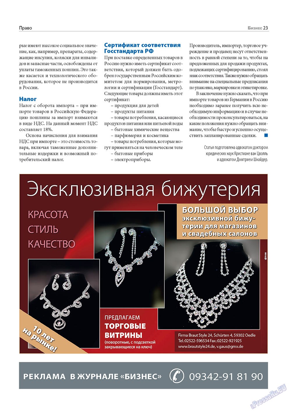 Business (Zeitschrift). 2011 Jahr, Ausgabe 12, Seite 23