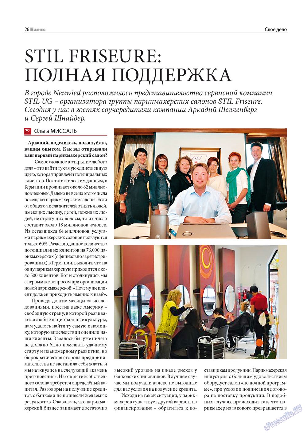 Бизнес, журнал. 2011 №12 стр.26