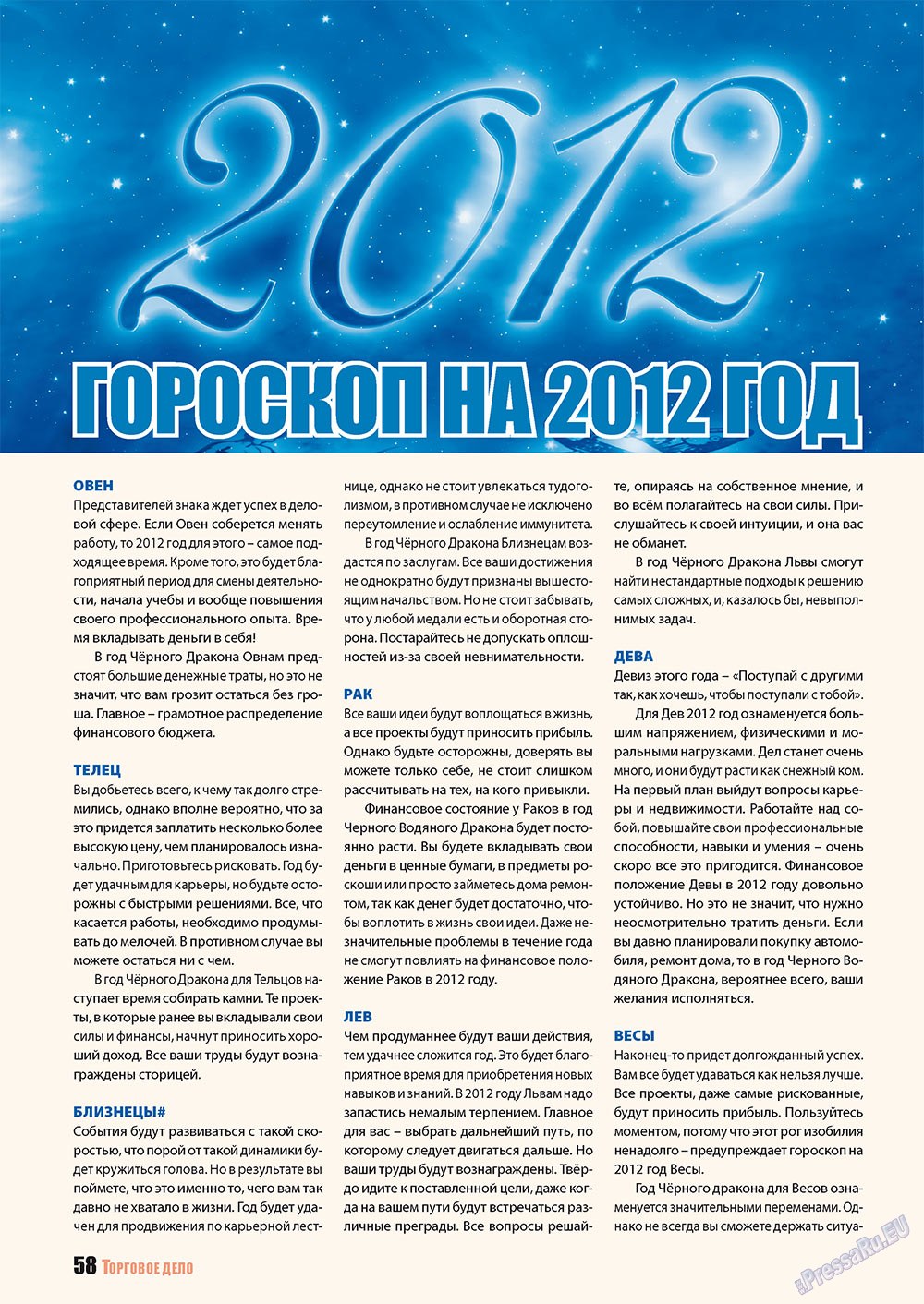 Бизнес, журнал. 2011 №12 стр.58