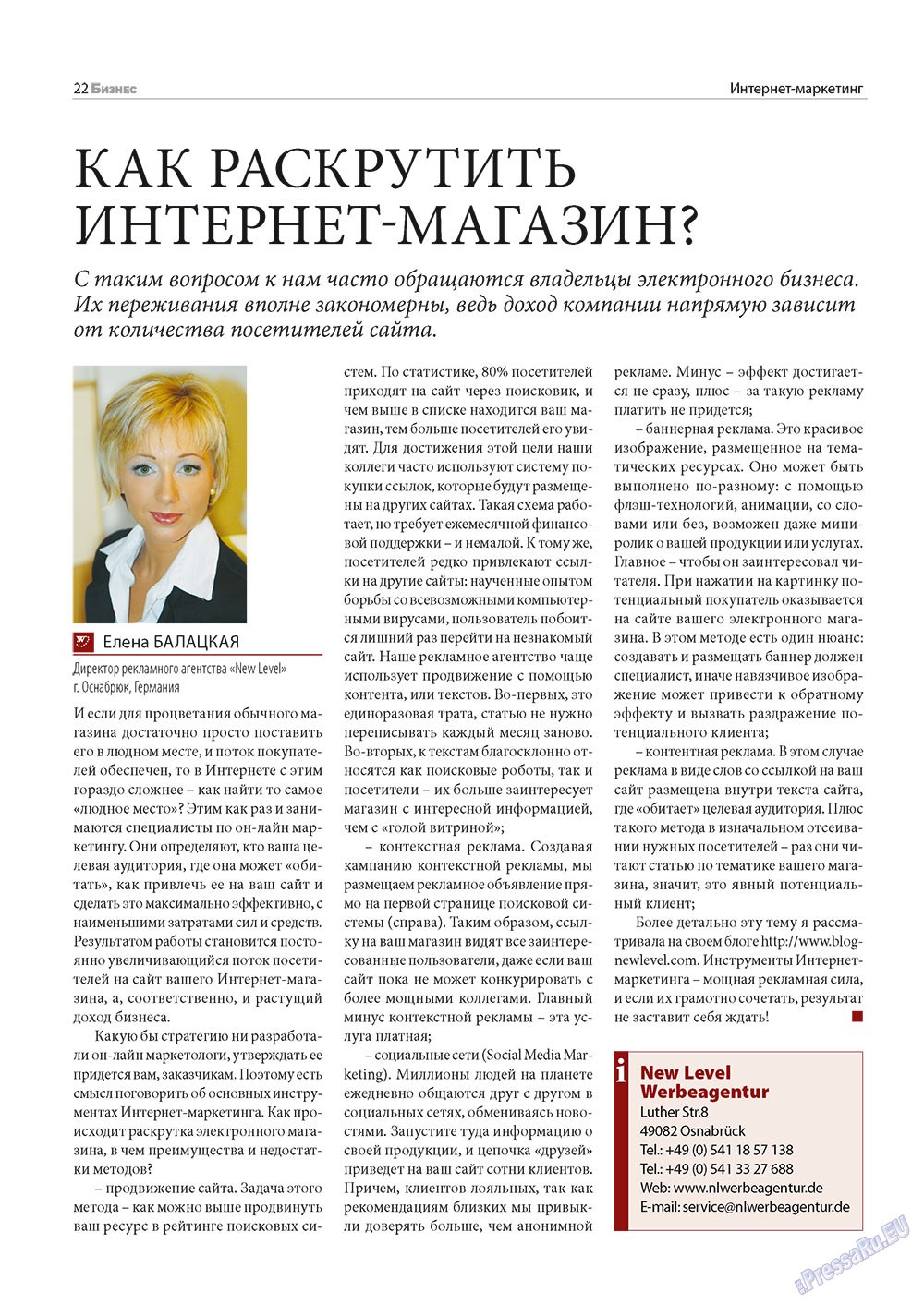 Бизнес, журнал. 2011 №2 стр.22