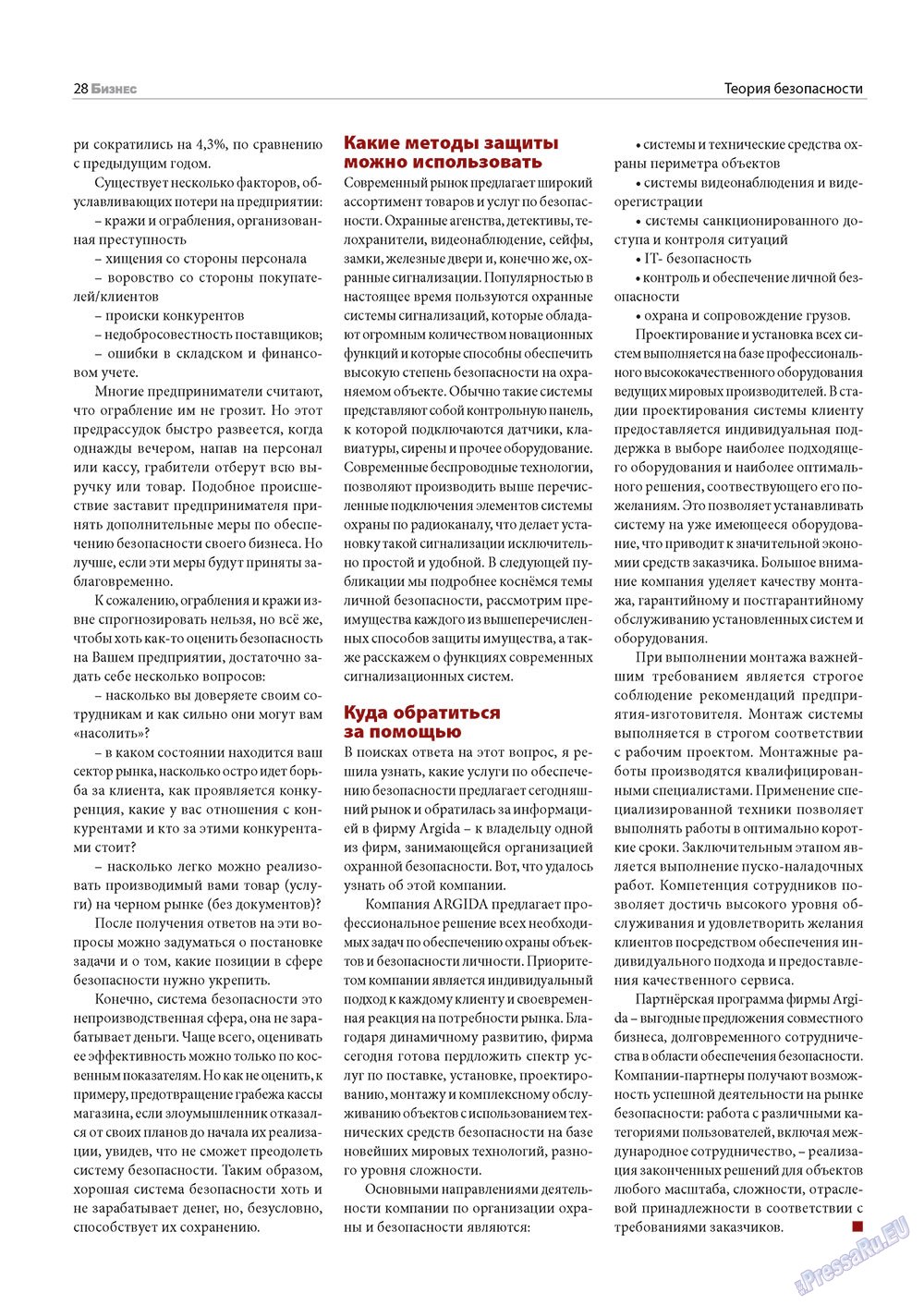 Бизнес (журнал). 2011 год, номер 2, стр. 28