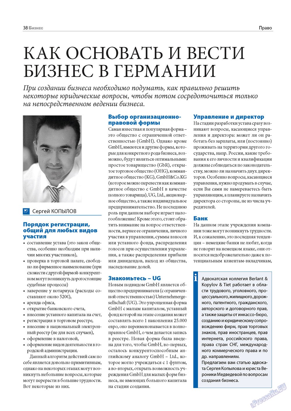 Бизнес, журнал. 2011 №2 стр.38