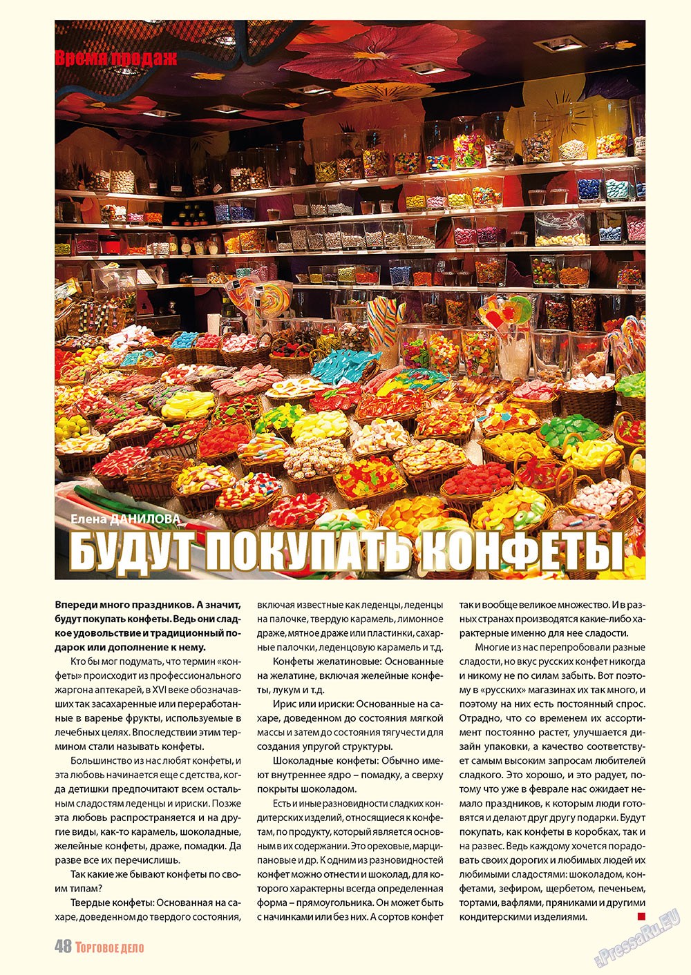 Бизнес (журнал). 2011 год, номер 2, стр. 48