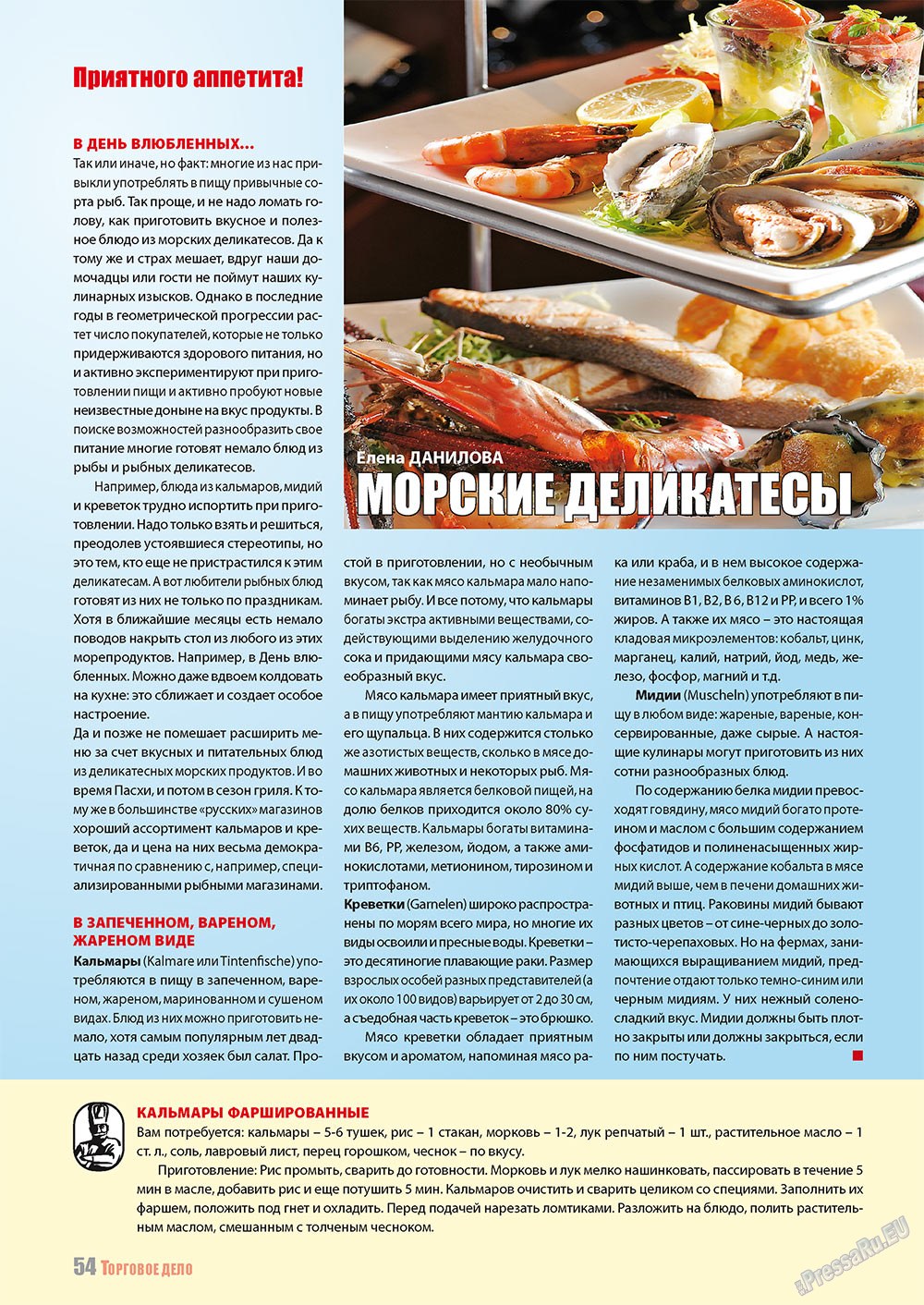 Бизнес (журнал). 2011 год, номер 2, стр. 54