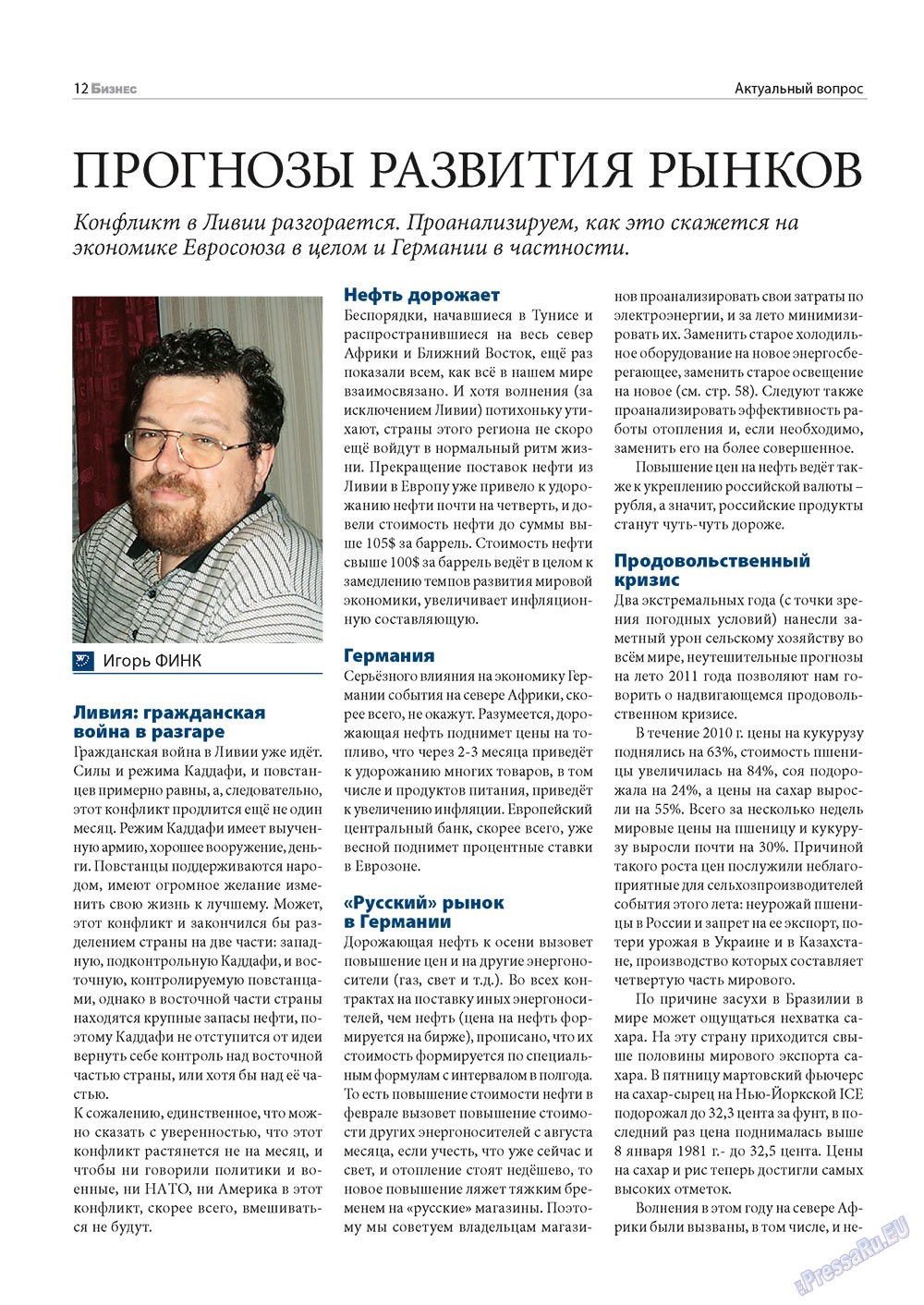 Бизнес, журнал. 2011 №3 стр.12
