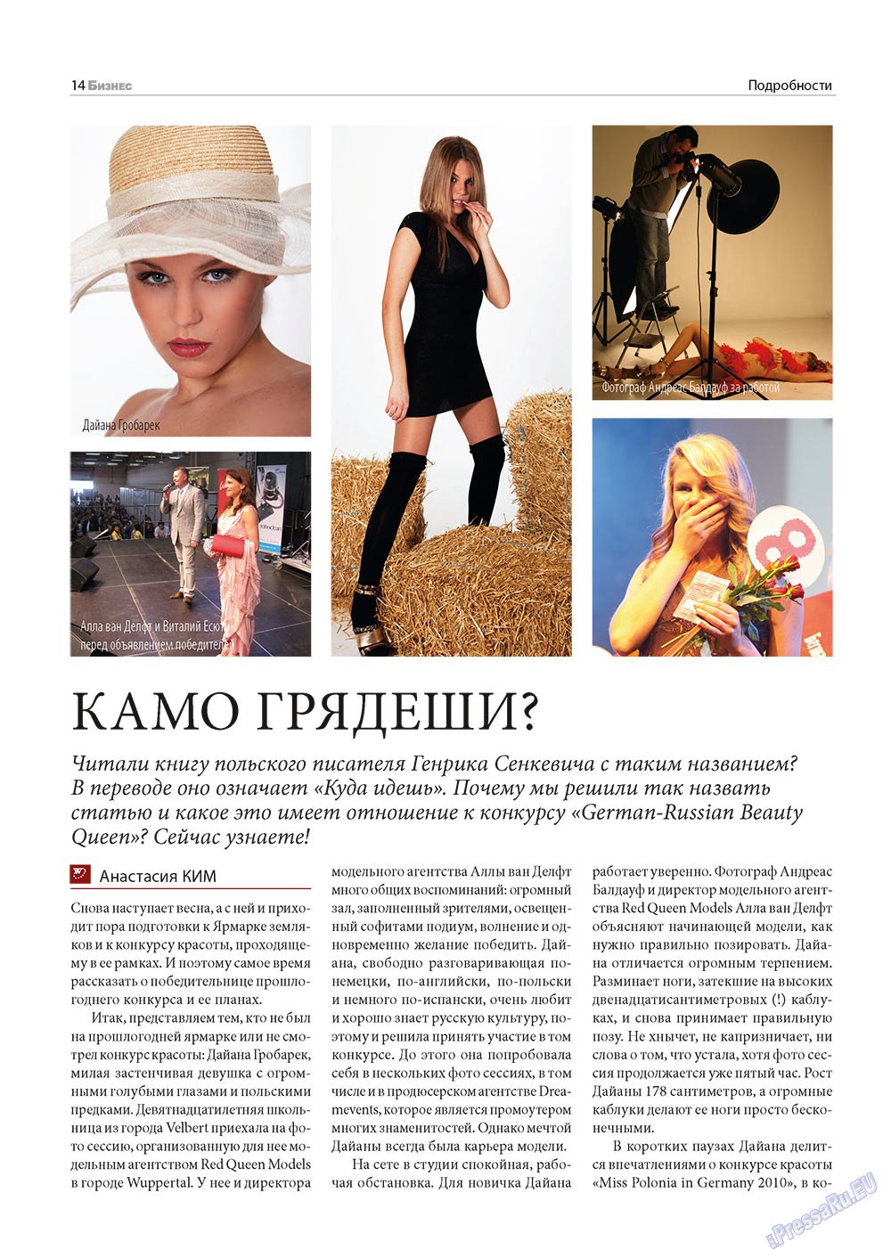 Бизнес (журнал). 2011 год, номер 3, стр. 14