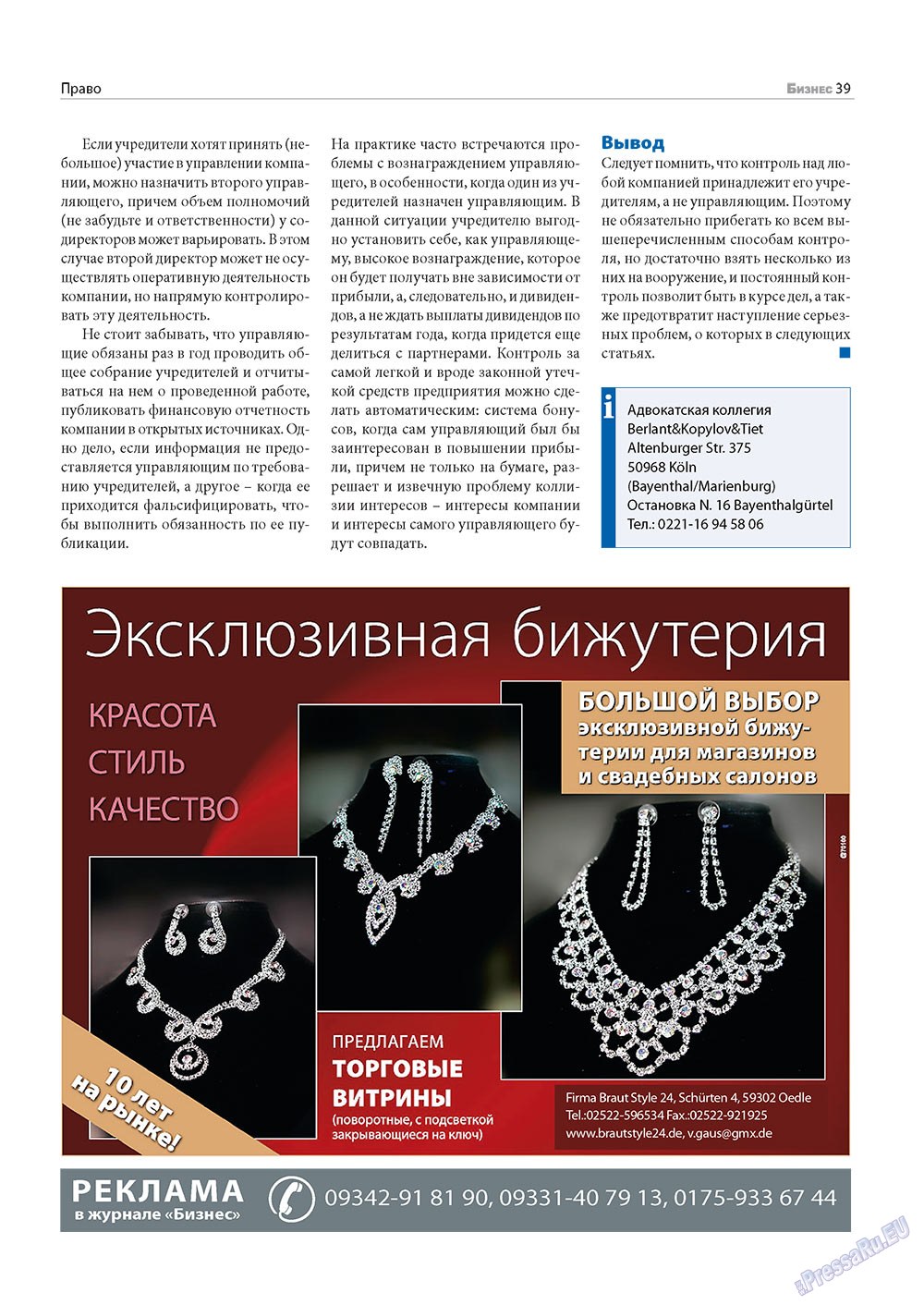 Бизнес, журнал. 2011 №3 стр.39